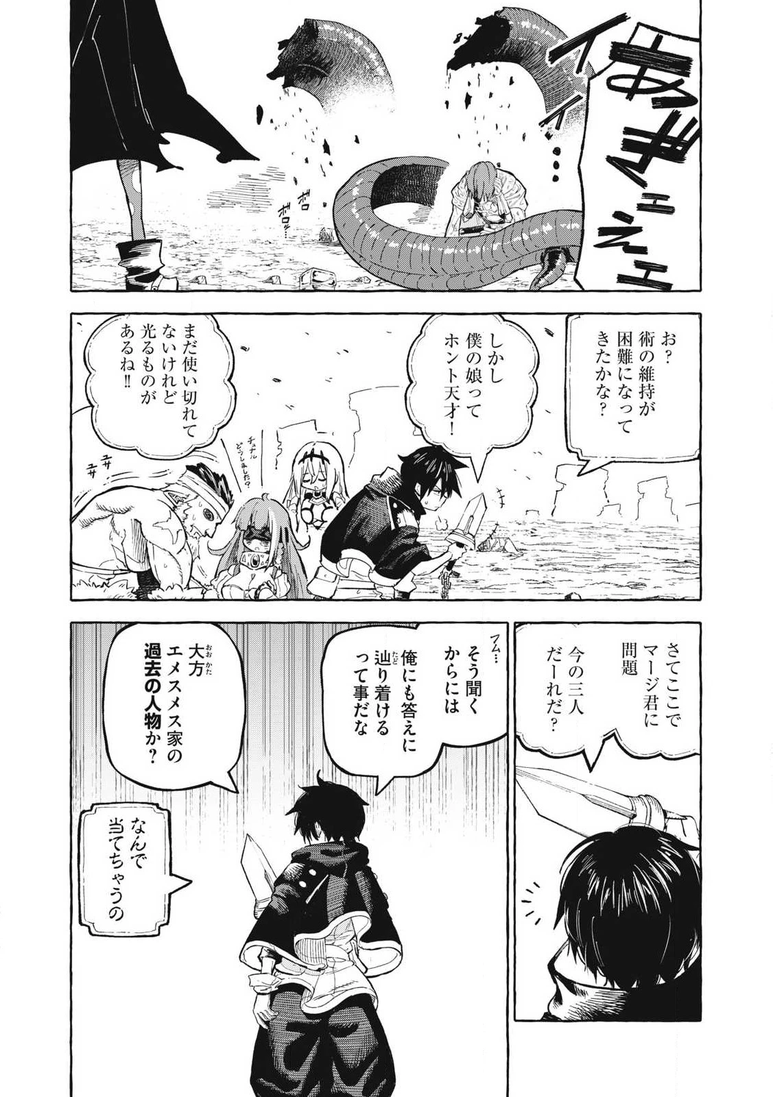 技巧貸与<スキル・レンダー>のとりかえし～トイチって最初に言ったよな?～ ・rendaa> 第70話 - 13