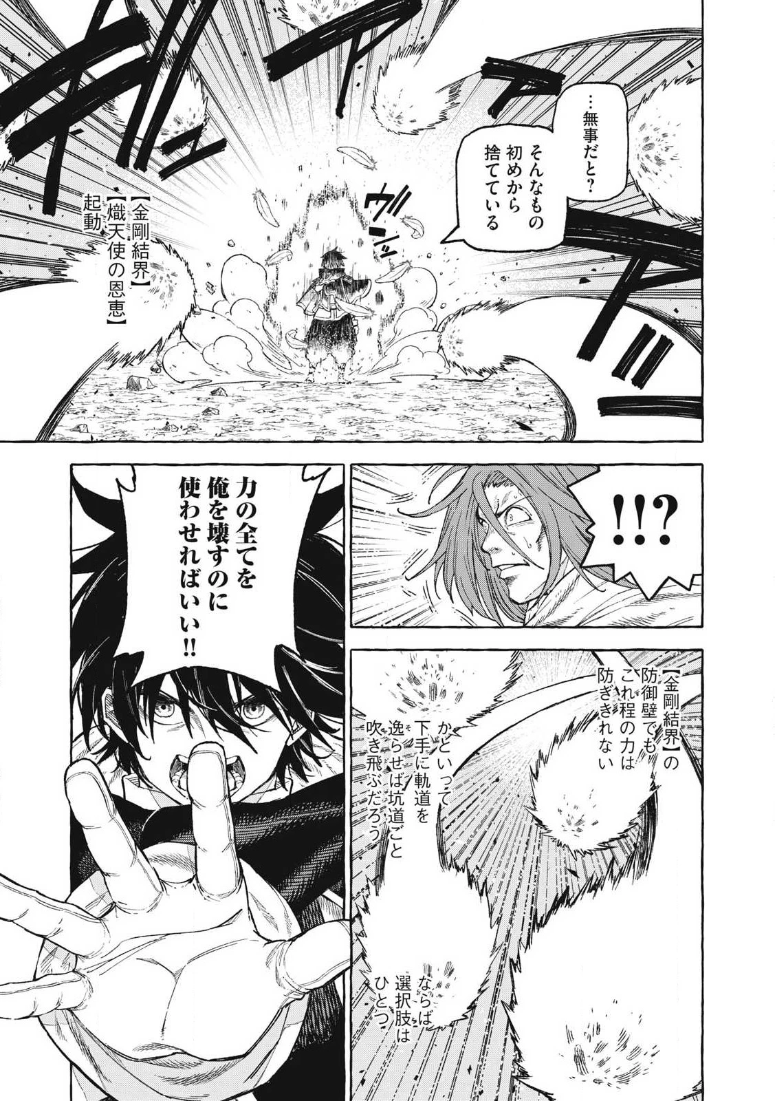 技巧貸与<スキル・レンダー>のとりかえし～トイチって最初に言ったよな?～ ・rendaa> 第68話 - 3