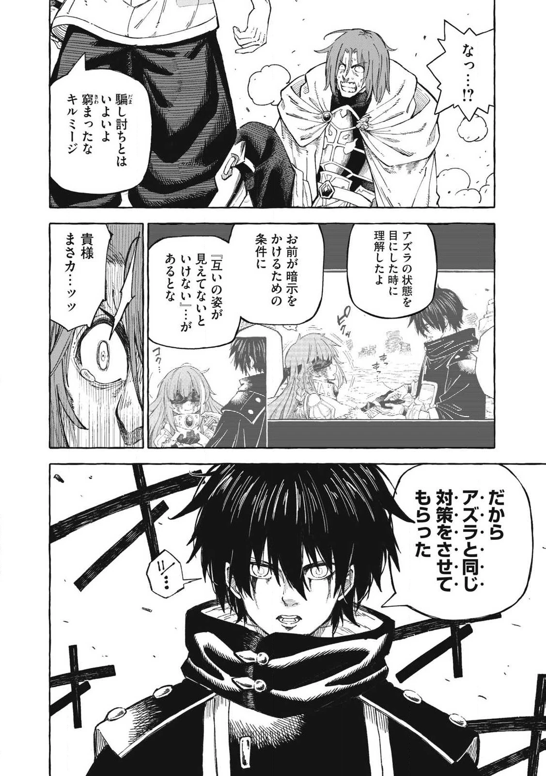 技巧貸与<スキル・レンダー>のとりかえし～トイチって最初に言ったよな?～ ・rendaa> 第69話 - 6