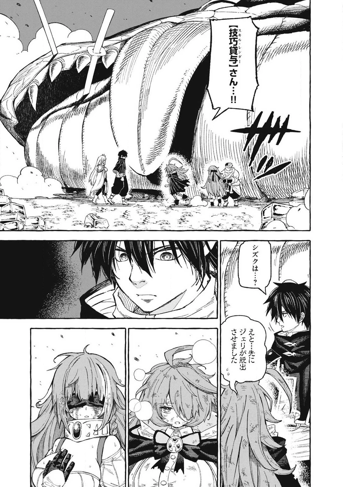 技巧貸与<スキル・レンダー>のとりかえし～トイチって最初に言ったよな?～ ・rendaa> 第67話 - 1
