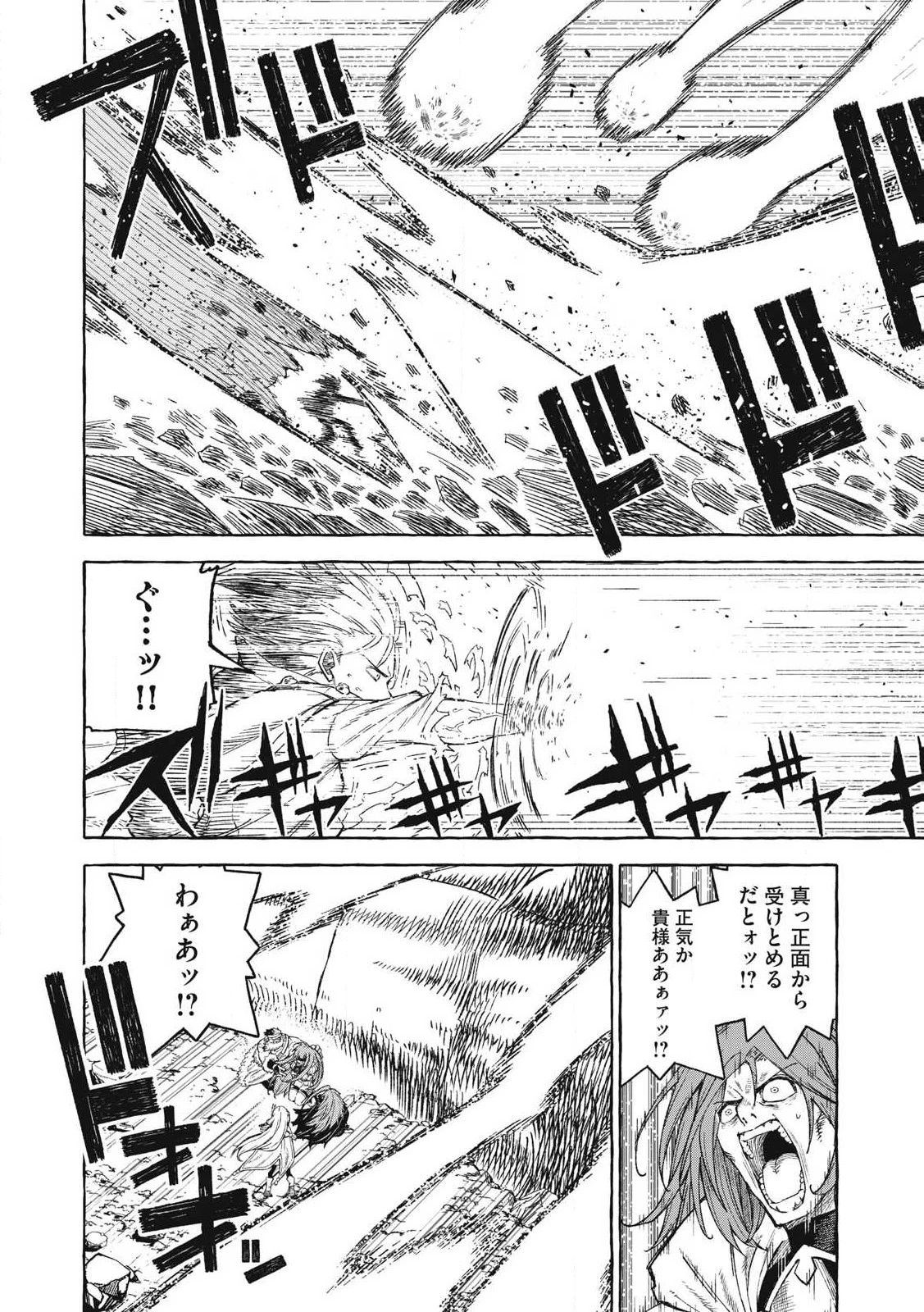 技巧貸与<スキル・レンダー>のとりかえし～トイチって最初に言ったよな?～ ・rendaa> 第68話 - 4