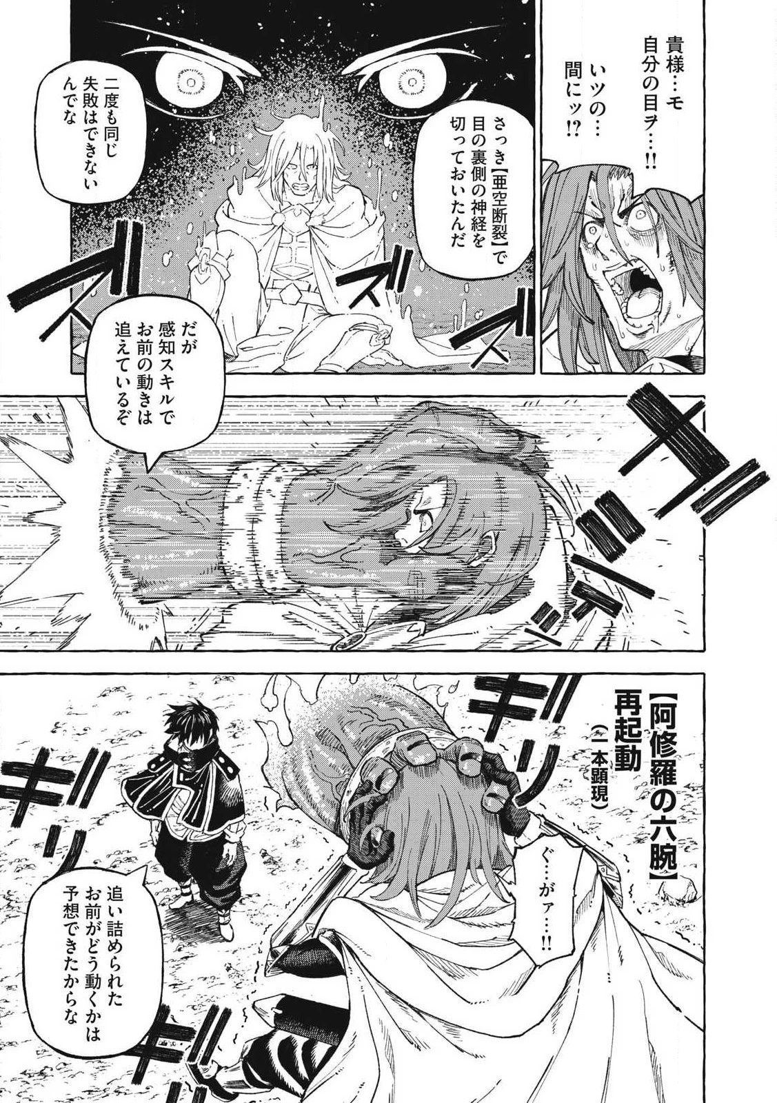 技巧貸与<スキル・レンダー>のとりかえし～トイチって最初に言ったよな?～ ・rendaa> 第69話 - 7