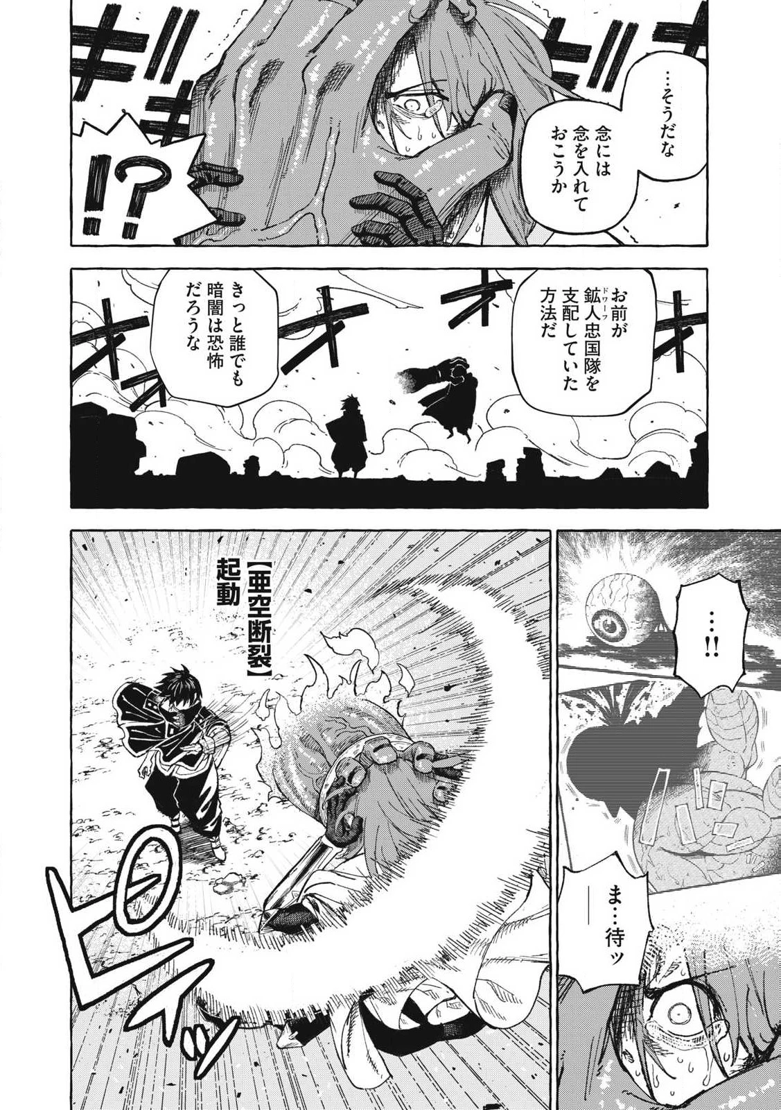 技巧貸与<スキル・レンダー>のとりかえし～トイチって最初に言ったよな?～ ・rendaa> 第69話 - 8