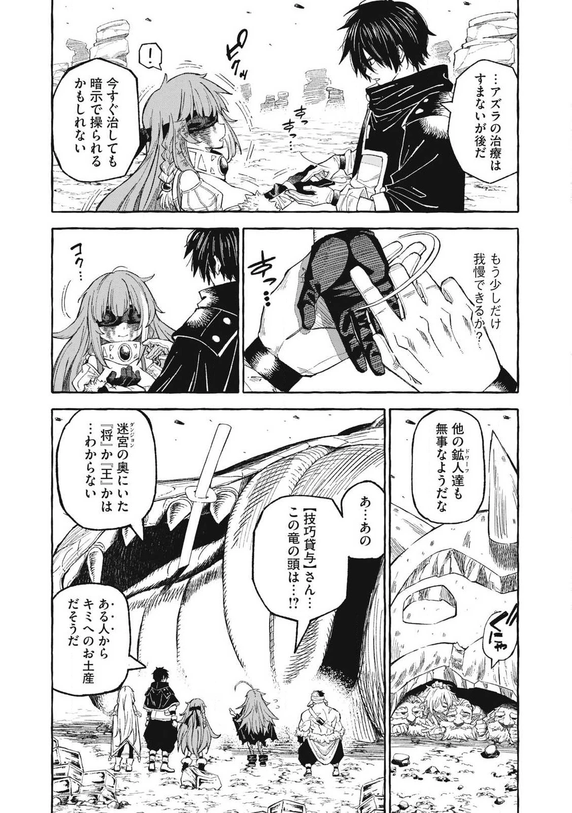 技巧貸与<スキル・レンダー>のとりかえし～トイチって最初に言ったよな?～ ・rendaa> 第67話 - 2