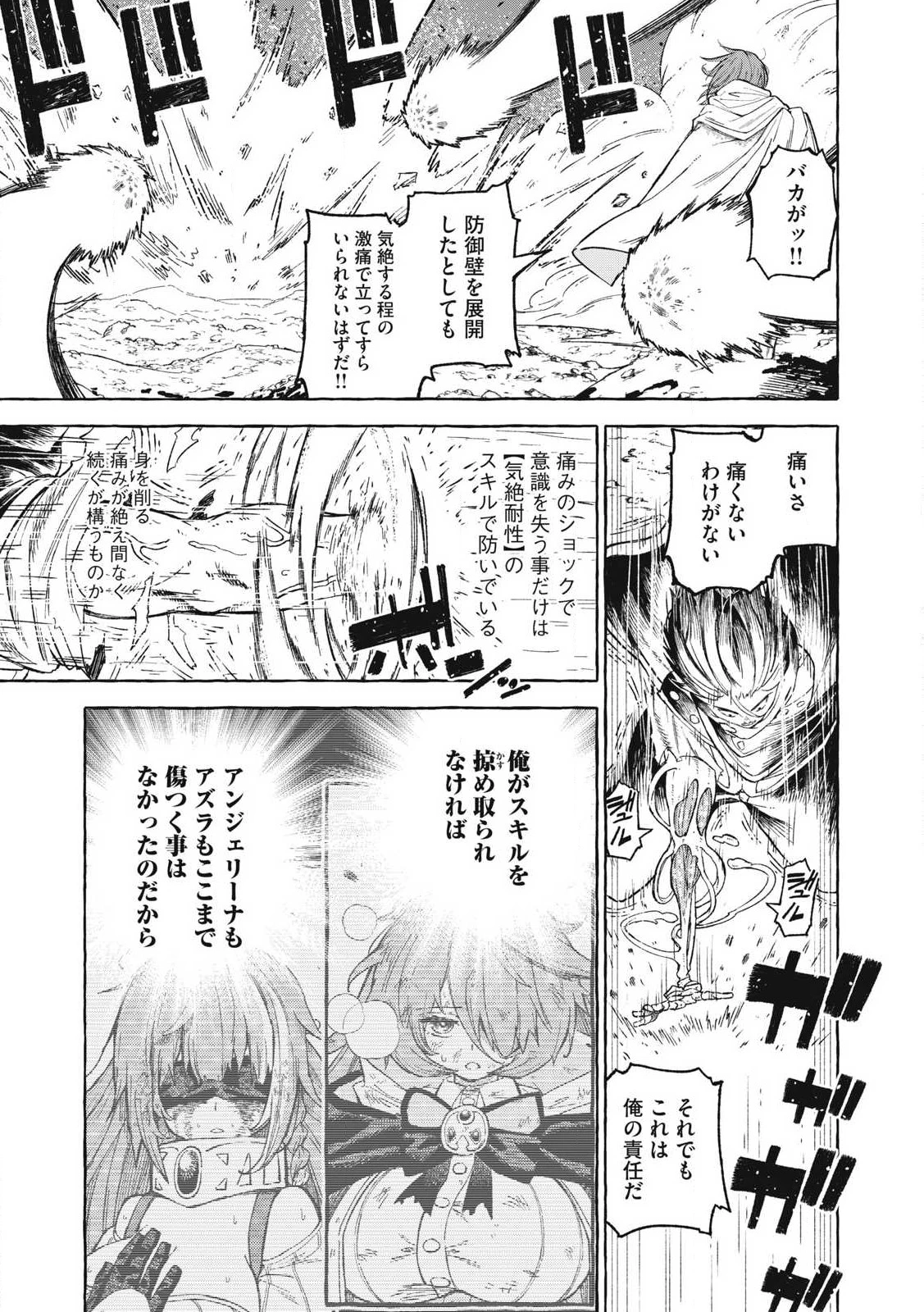 技巧貸与<スキル・レンダー>のとりかえし～トイチって最初に言ったよな?～ ・rendaa> 第68話 - 5