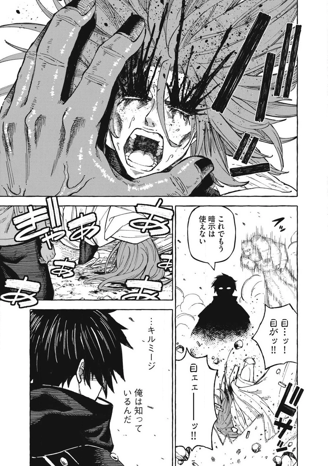 技巧貸与<スキル・レンダー>のとりかえし～トイチって最初に言ったよな?～ ・rendaa> 第69話 - 9