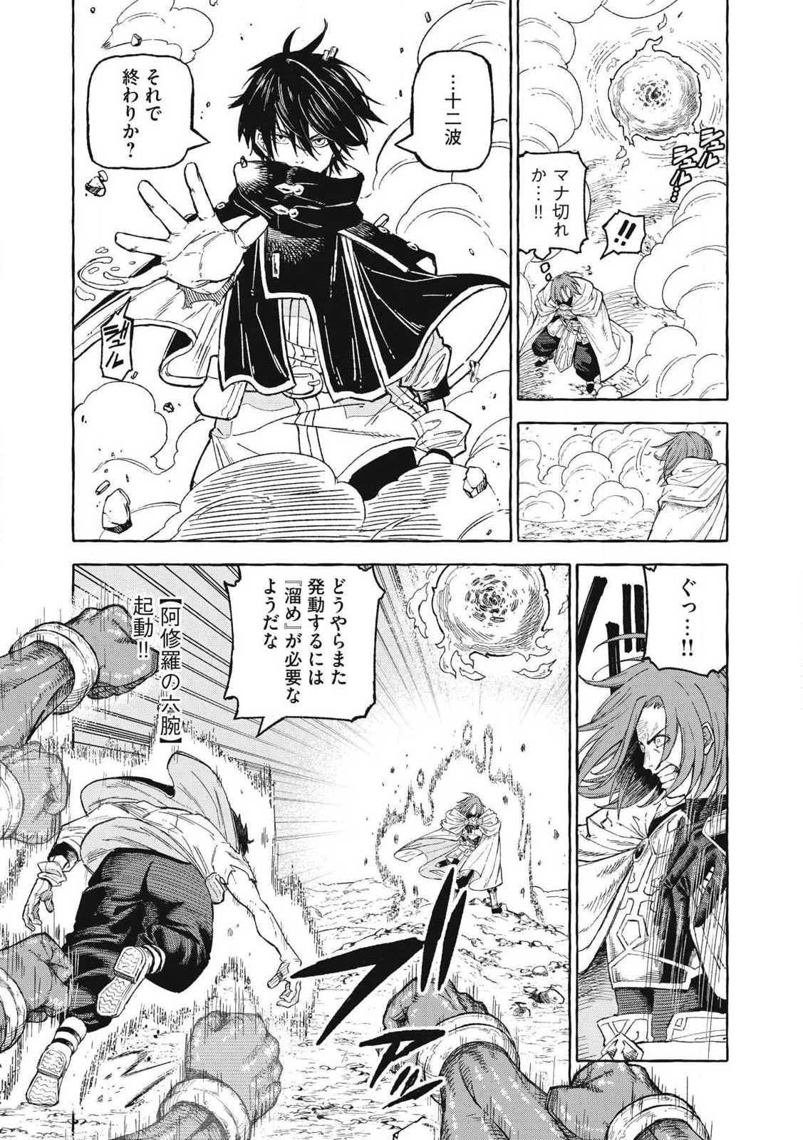 技巧貸与<スキル・レンダー>のとりかえし～トイチって最初に言ったよな?～ ・rendaa> 第68話 - 6