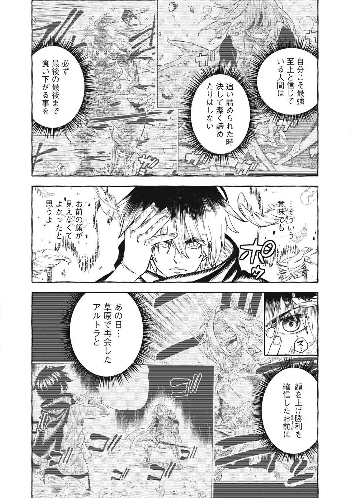 技巧貸与<スキル・レンダー>のとりかえし～トイチって最初に言ったよな?～ ・rendaa> 第69話 - 10