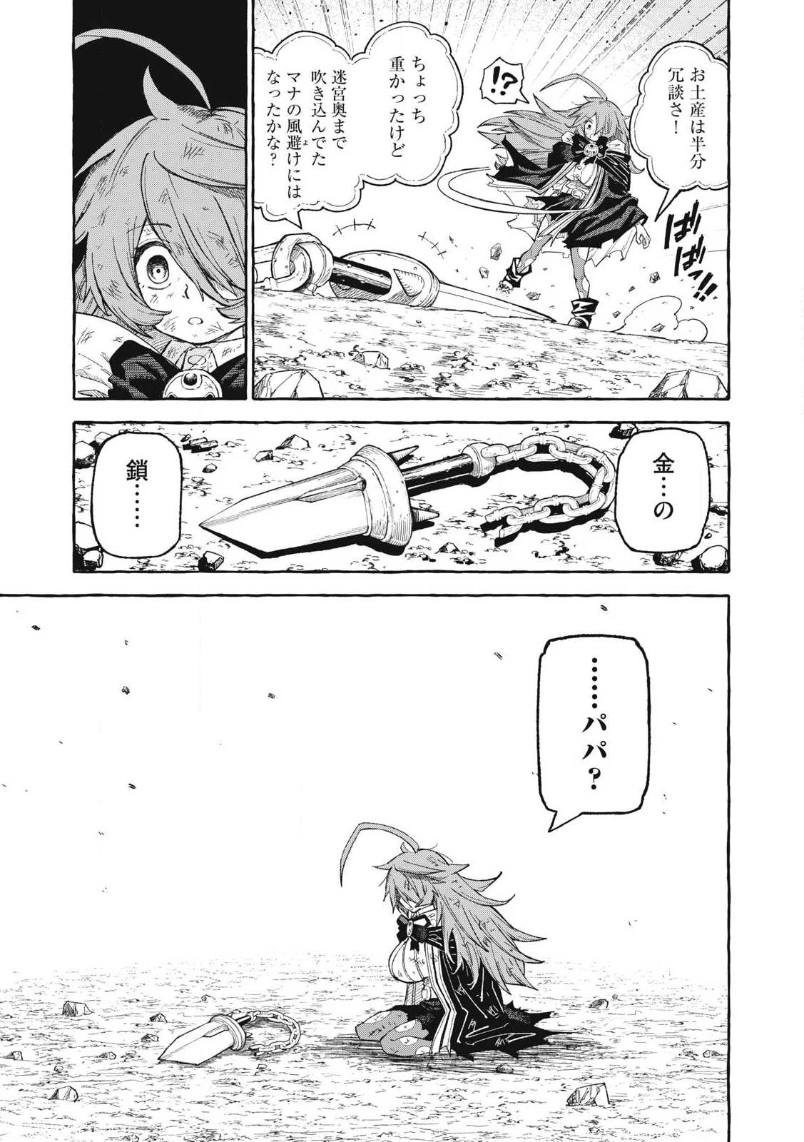 技巧貸与<スキル・レンダー>のとりかえし～トイチって最初に言ったよな?～ ・rendaa> 第67話 - 3