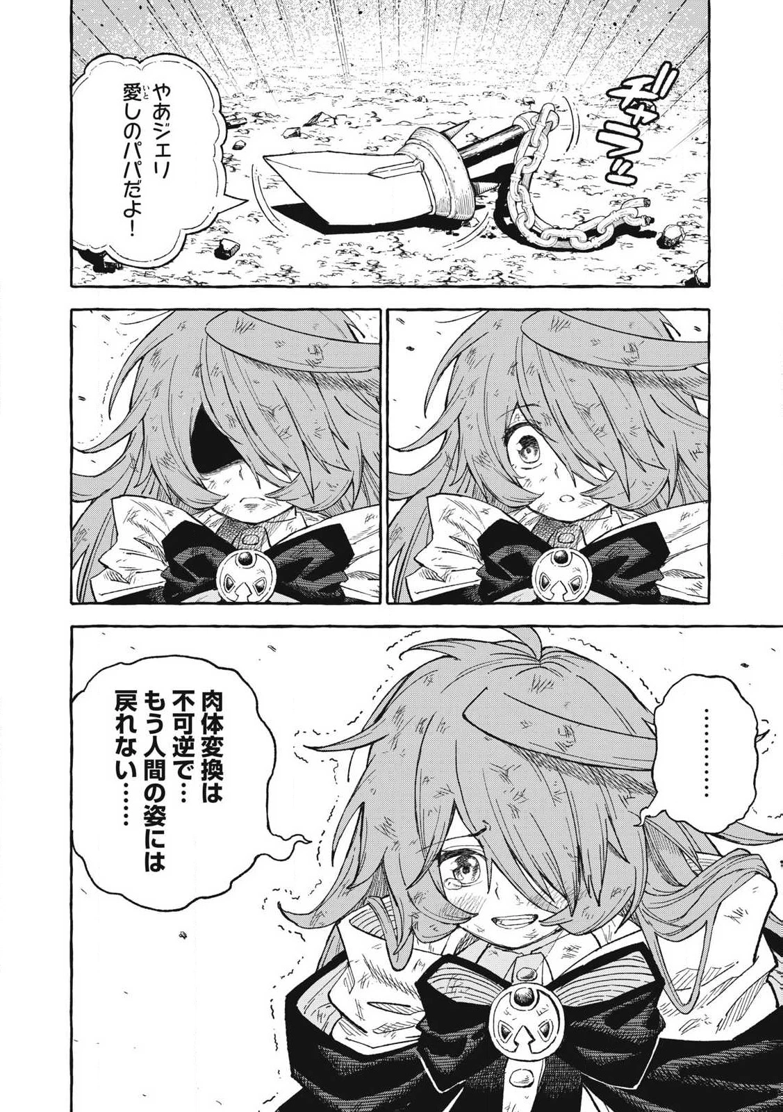 技巧貸与<スキル・レンダー>のとりかえし～トイチって最初に言ったよな?～ ・rendaa> 第67話 - 4