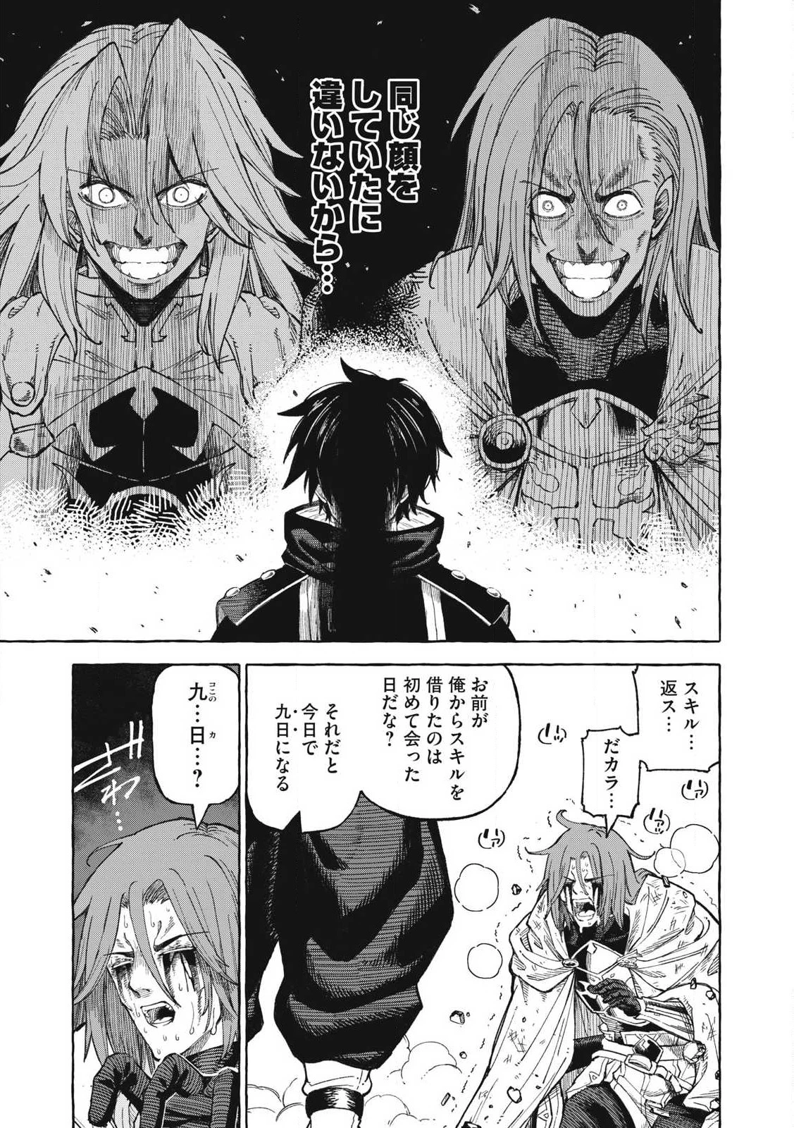 技巧貸与<スキル・レンダー>のとりかえし～トイチって最初に言ったよな?～ ・rendaa> 第69話 - 11