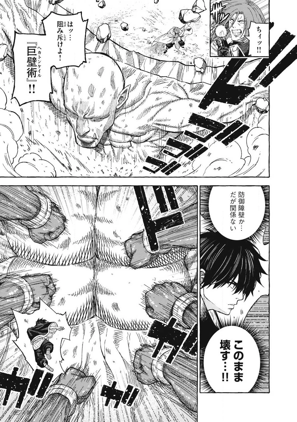 技巧貸与<スキル・レンダー>のとりかえし～トイチって最初に言ったよな?～ ・rendaa> 第68話 - 7