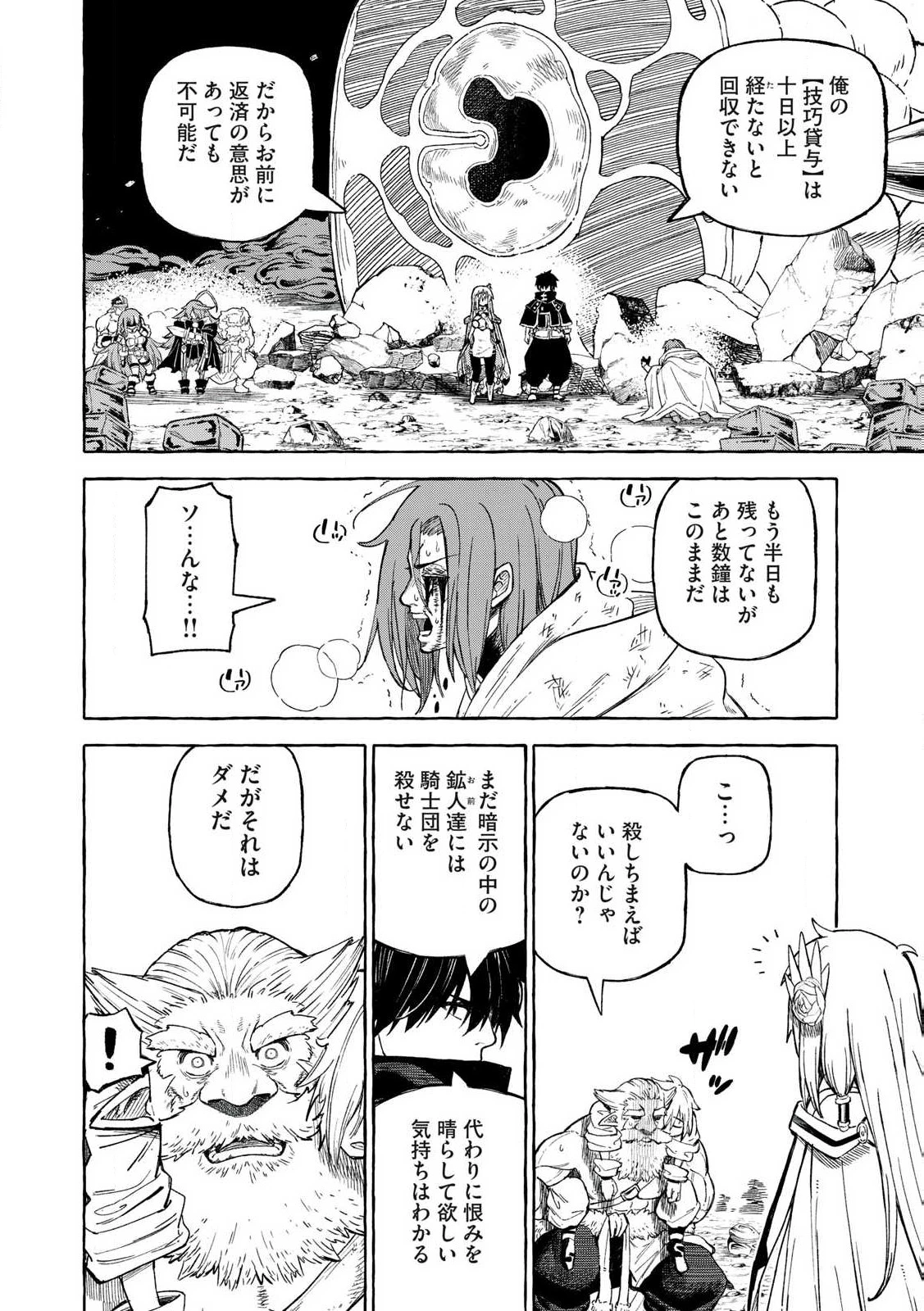 技巧貸与<スキル・レンダー>のとりかえし～トイチって最初に言ったよな?～ ・rendaa> 第69話 - 12