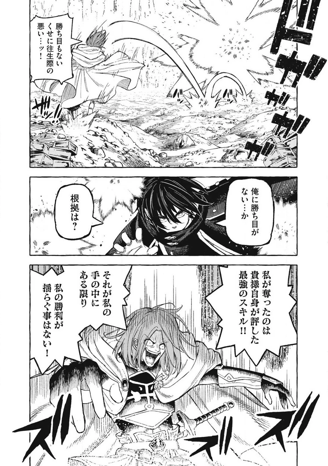 技巧貸与<スキル・レンダー>のとりかえし～トイチって最初に言ったよな?～ ・rendaa> 第68話 - 8