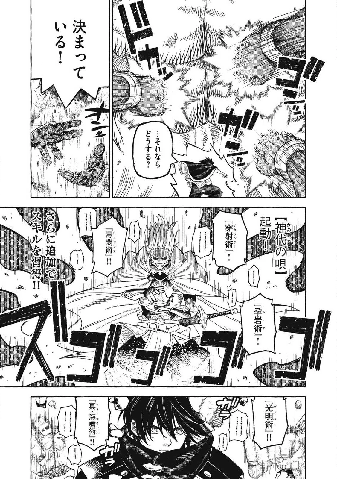 技巧貸与<スキル・レンダー>のとりかえし～トイチって最初に言ったよな?～ ・rendaa> 第68話 - 9