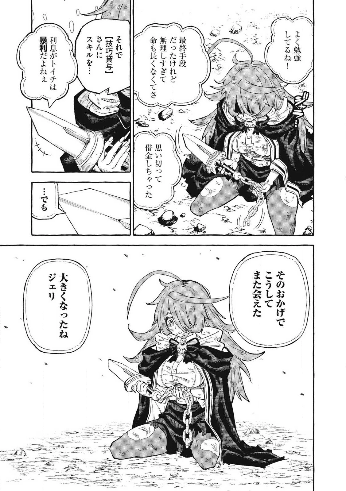 技巧貸与<スキル・レンダー>のとりかえし～トイチって最初に言ったよな?～ ・rendaa> 第67話 - 5
