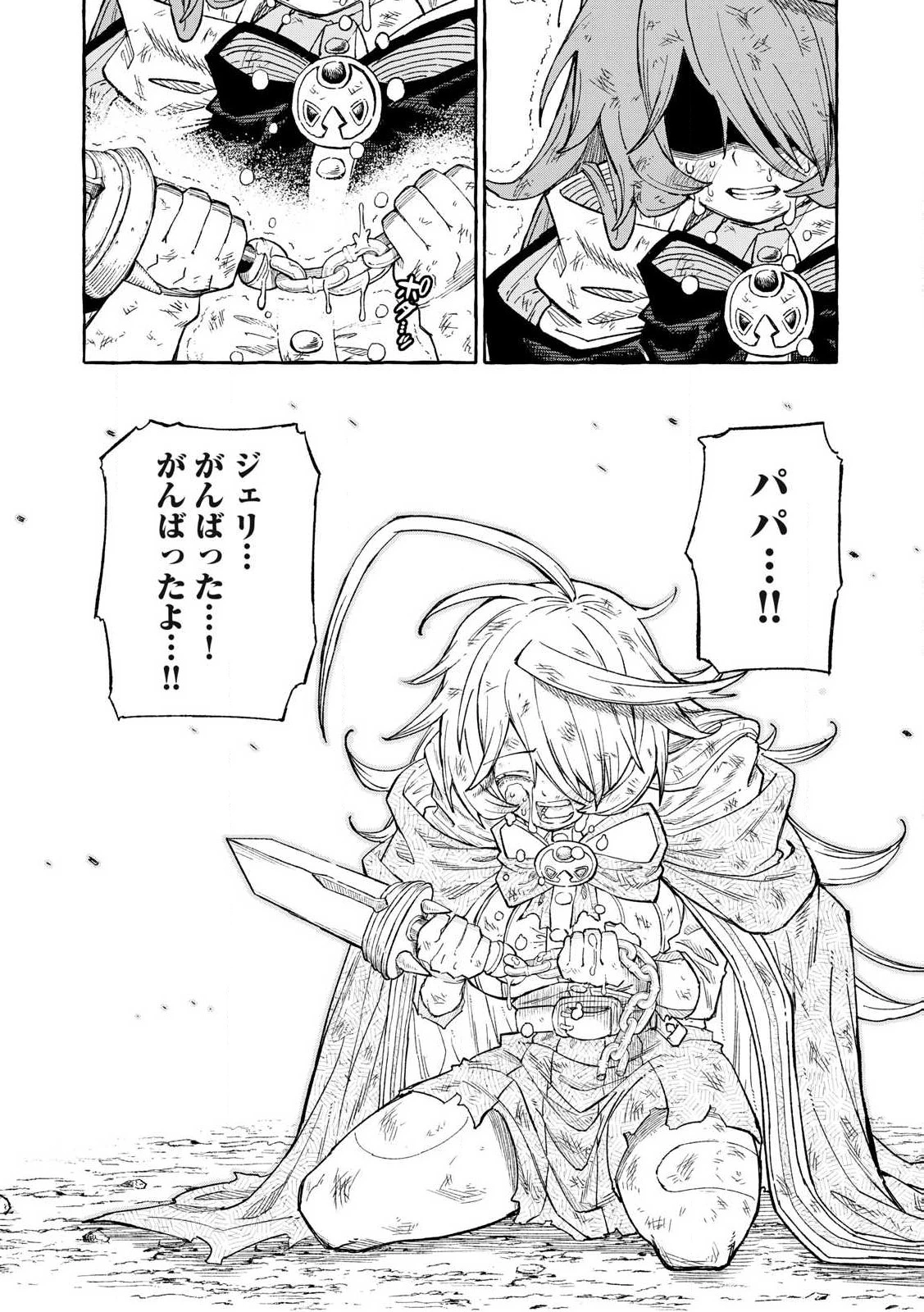 技巧貸与<スキル・レンダー>のとりかえし～トイチって最初に言ったよな?～ ・rendaa> 第67話 - 6