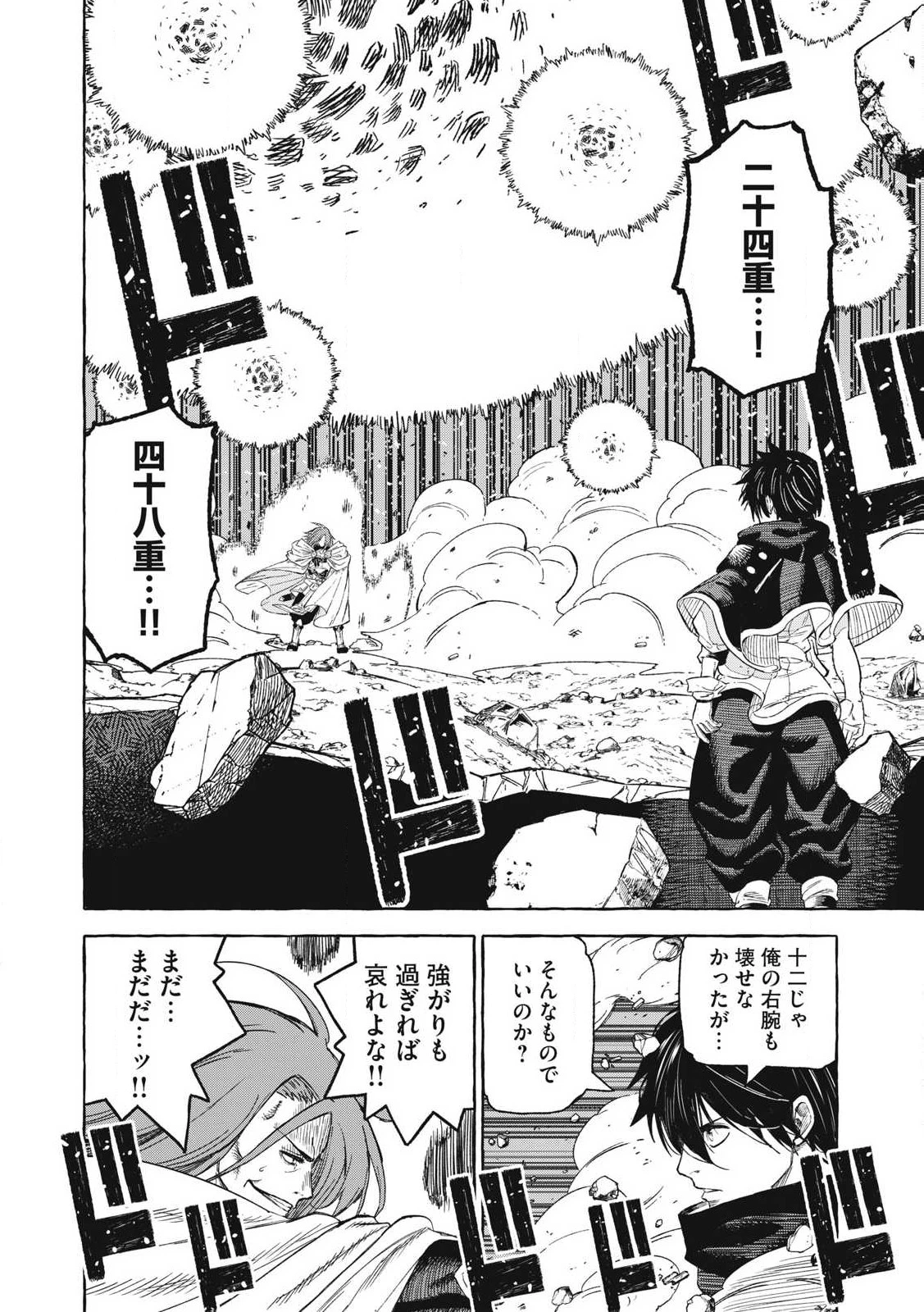 技巧貸与<スキル・レンダー>のとりかえし～トイチって最初に言ったよな?～ ・rendaa> 第68話 - 10