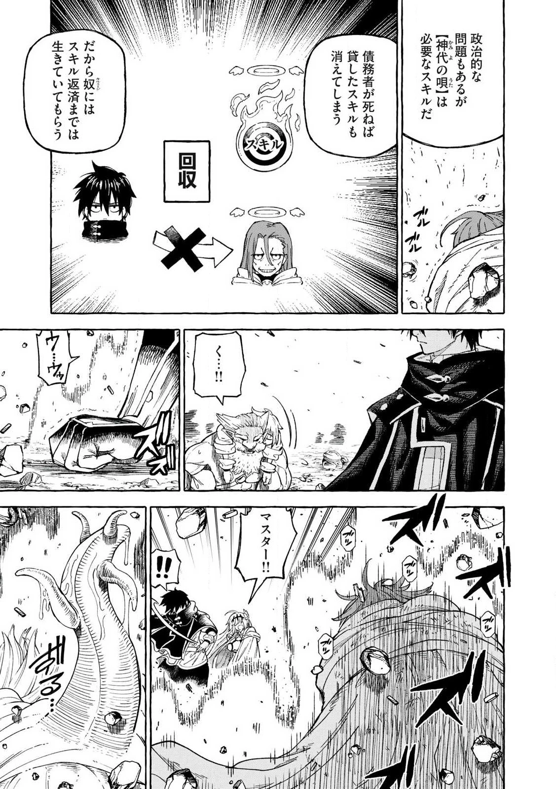 技巧貸与<スキル・レンダー>のとりかえし～トイチって最初に言ったよな?～ ・rendaa> 第69話 - 13