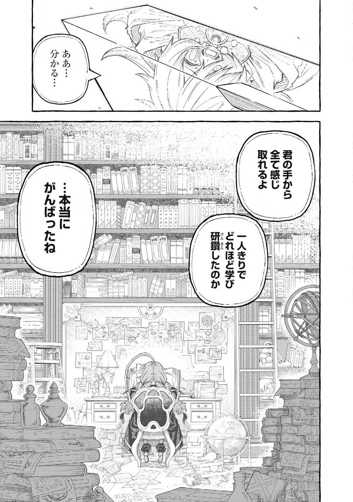 技巧貸与<スキル・レンダー>のとりかえし～トイチって最初に言ったよな?～ ・rendaa> 第67話 - 7