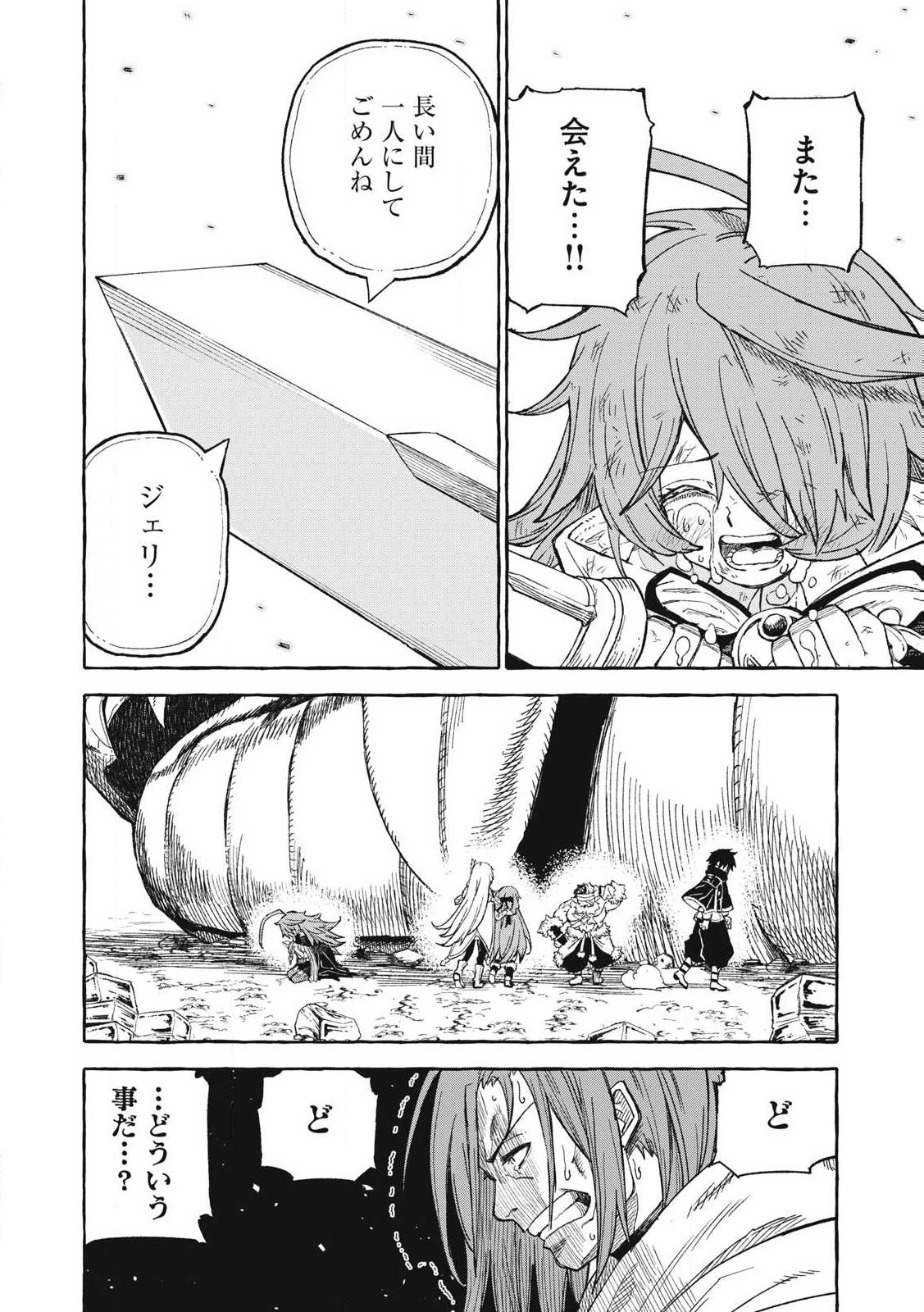 技巧貸与<スキル・レンダー>のとりかえし～トイチって最初に言ったよな?～ ・rendaa> 第67話 - 8