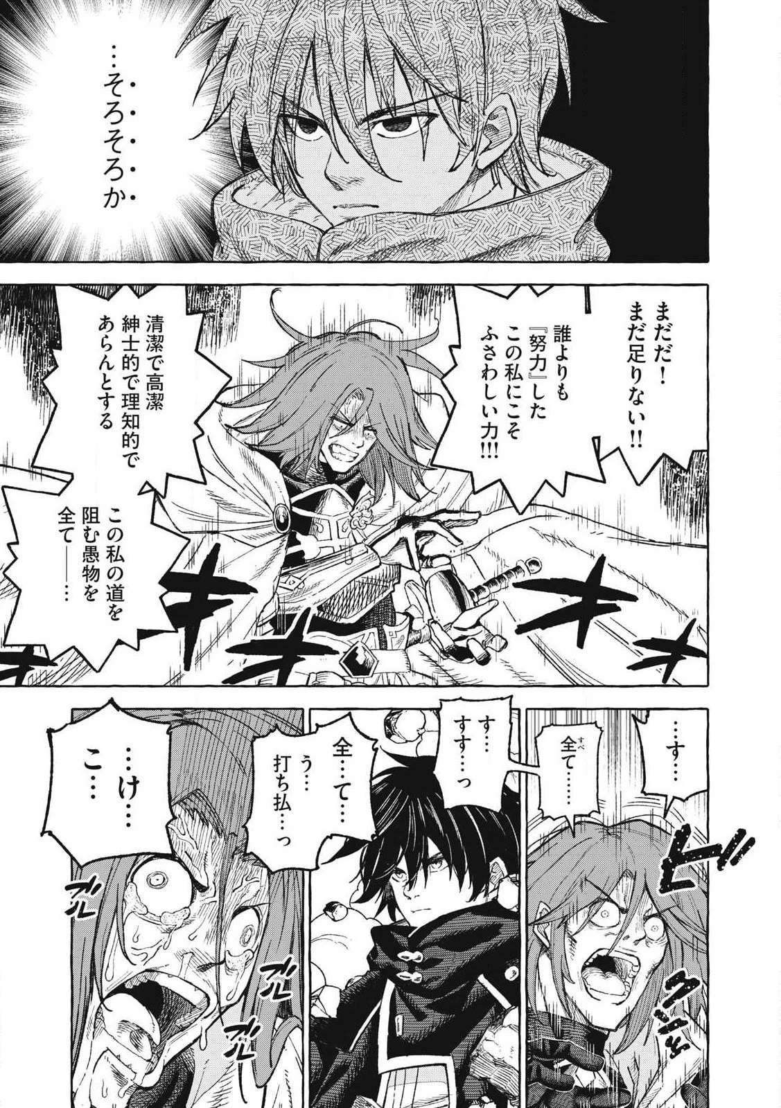 技巧貸与<スキル・レンダー>のとりかえし～トイチって最初に言ったよな?～ ・rendaa> 第68話 - 11