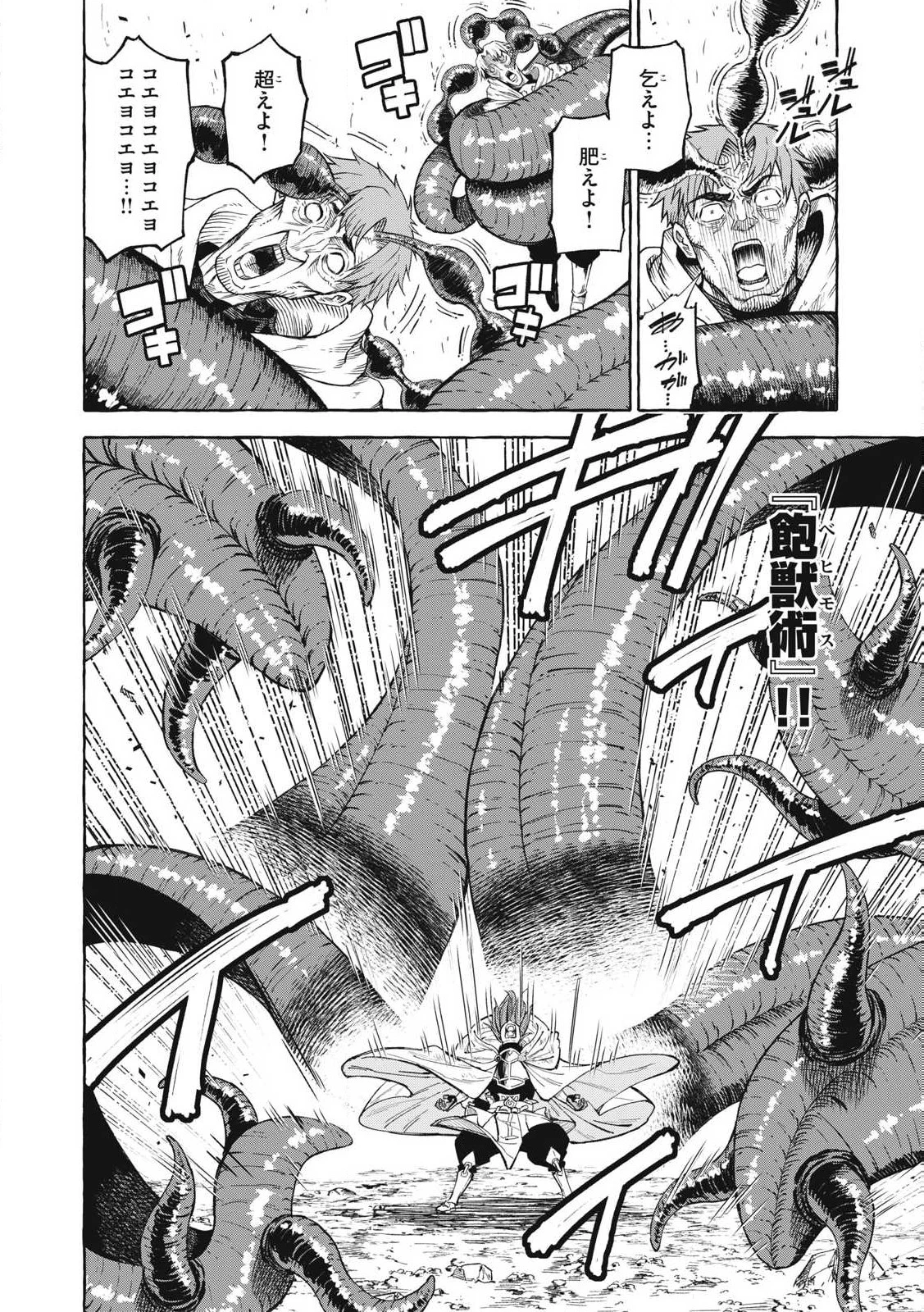 技巧貸与<スキル・レンダー>のとりかえし～トイチって最初に言ったよな?～ ・rendaa> 第69話 - 16