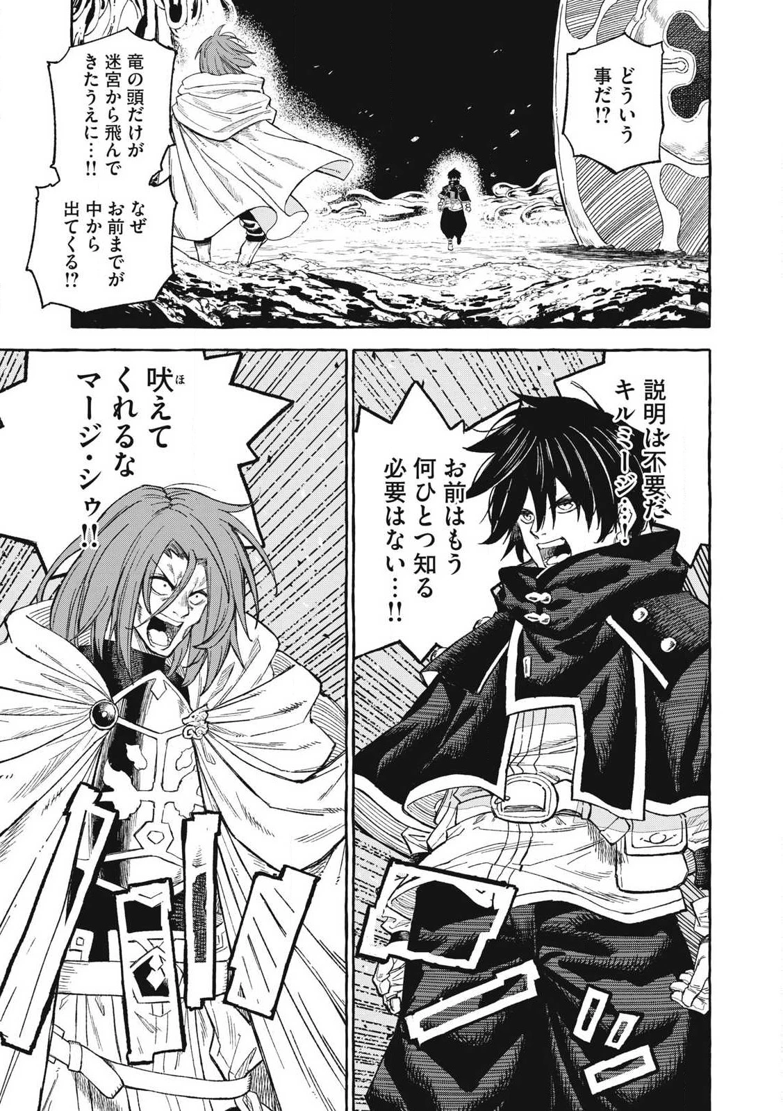 技巧貸与<スキル・レンダー>のとりかえし～トイチって最初に言ったよな?～ ・rendaa> 第67話 - 9
