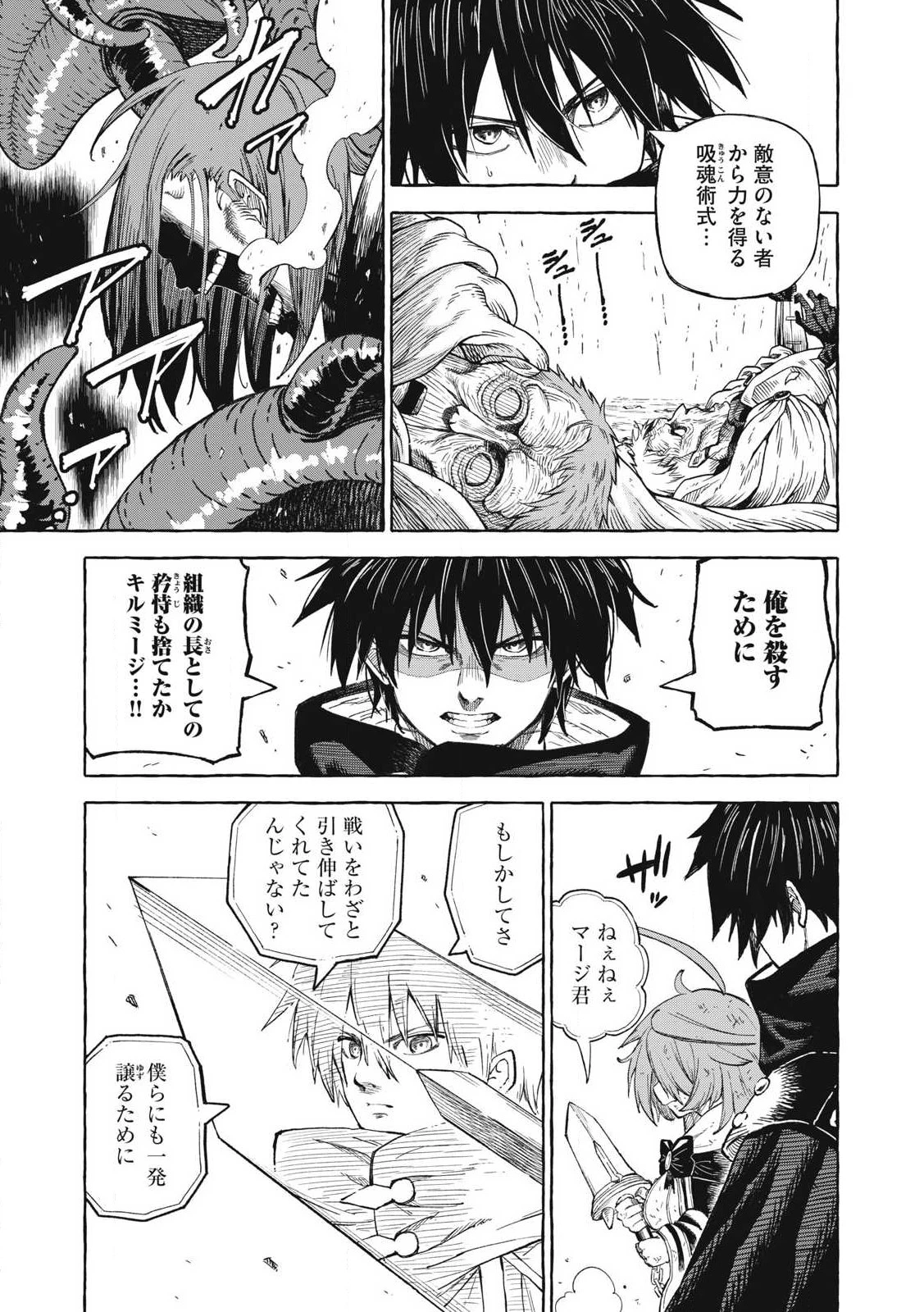 技巧貸与<スキル・レンダー>のとりかえし～トイチって最初に言ったよな?～ ・rendaa> 第69話 - 17