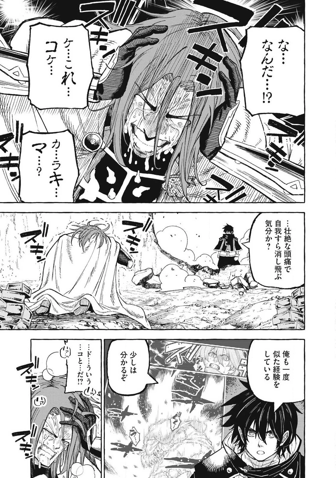 技巧貸与<スキル・レンダー>のとりかえし～トイチって最初に言ったよな?～ ・rendaa> 第68話 - 13