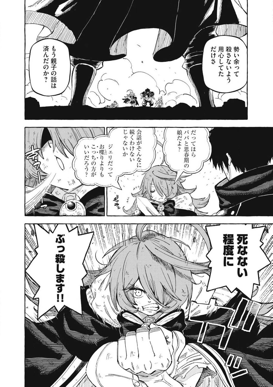 技巧貸与<スキル・レンダー>のとりかえし～トイチって最初に言ったよな?～ ・rendaa> 第69話 - 18
