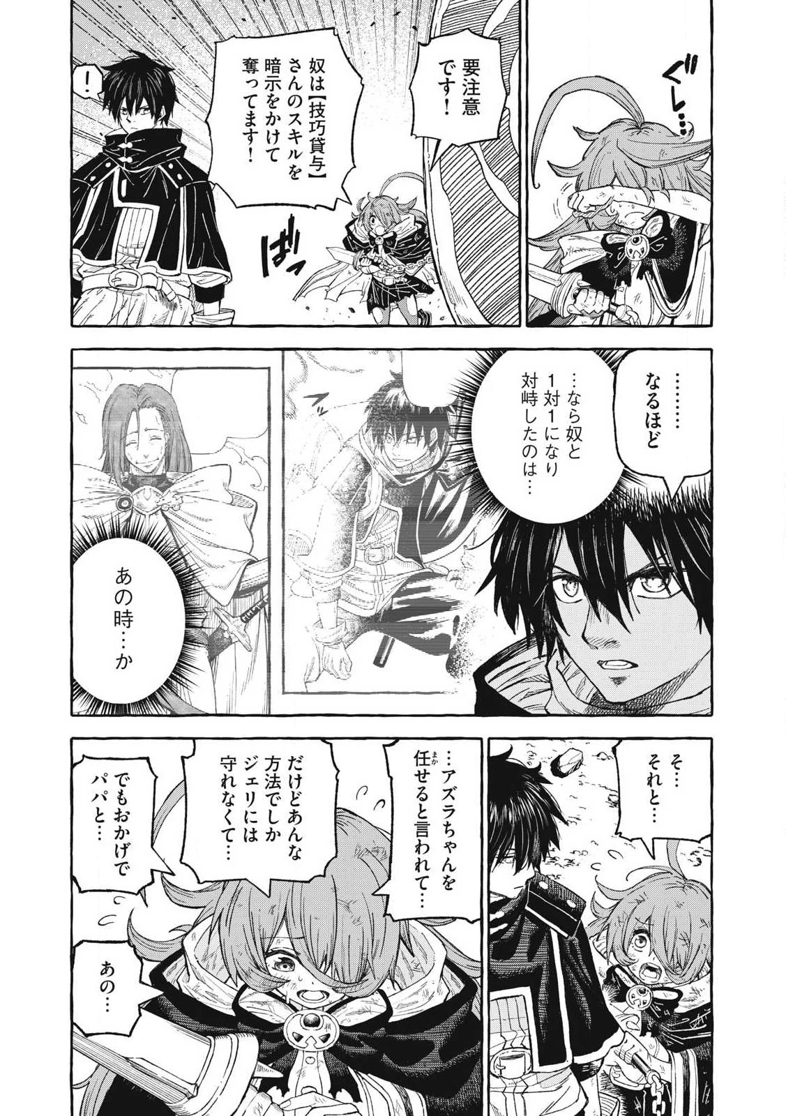 技巧貸与<スキル・レンダー>のとりかえし～トイチって最初に言ったよな?～ ・rendaa> 第67話 - 10