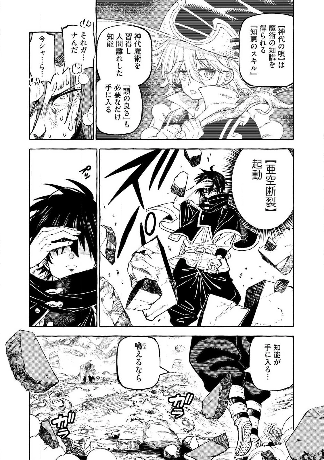 技巧貸与<スキル・レンダー>のとりかえし～トイチって最初に言ったよな?～ ・rendaa> 第68話 - 14