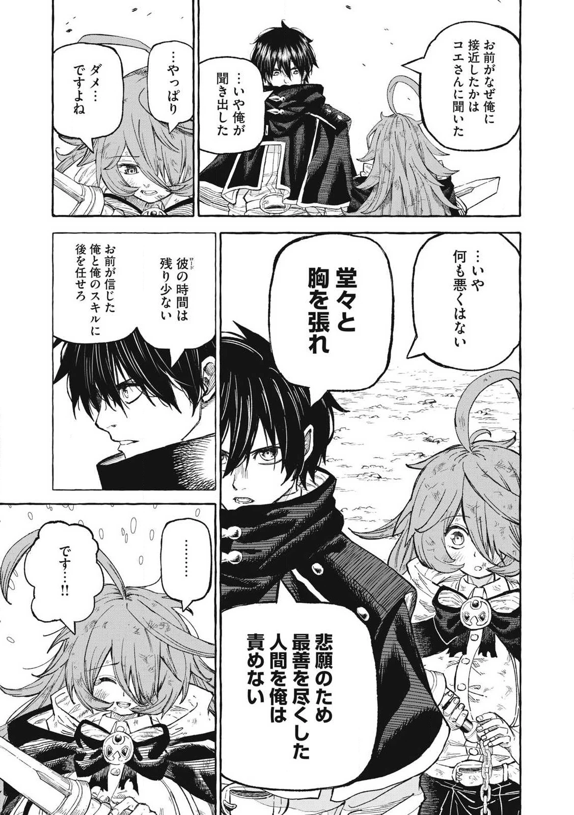 技巧貸与<スキル・レンダー>のとりかえし～トイチって最初に言ったよな?～ ・rendaa> 第67話 - 11