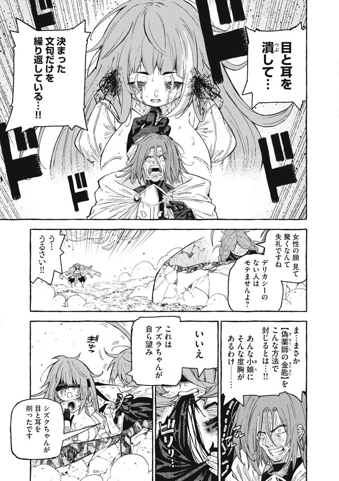 技巧貸与<スキル・レンダー>のとりかえし～トイチって最初に言ったよな?～ ・rendaa> 第66話 - 1