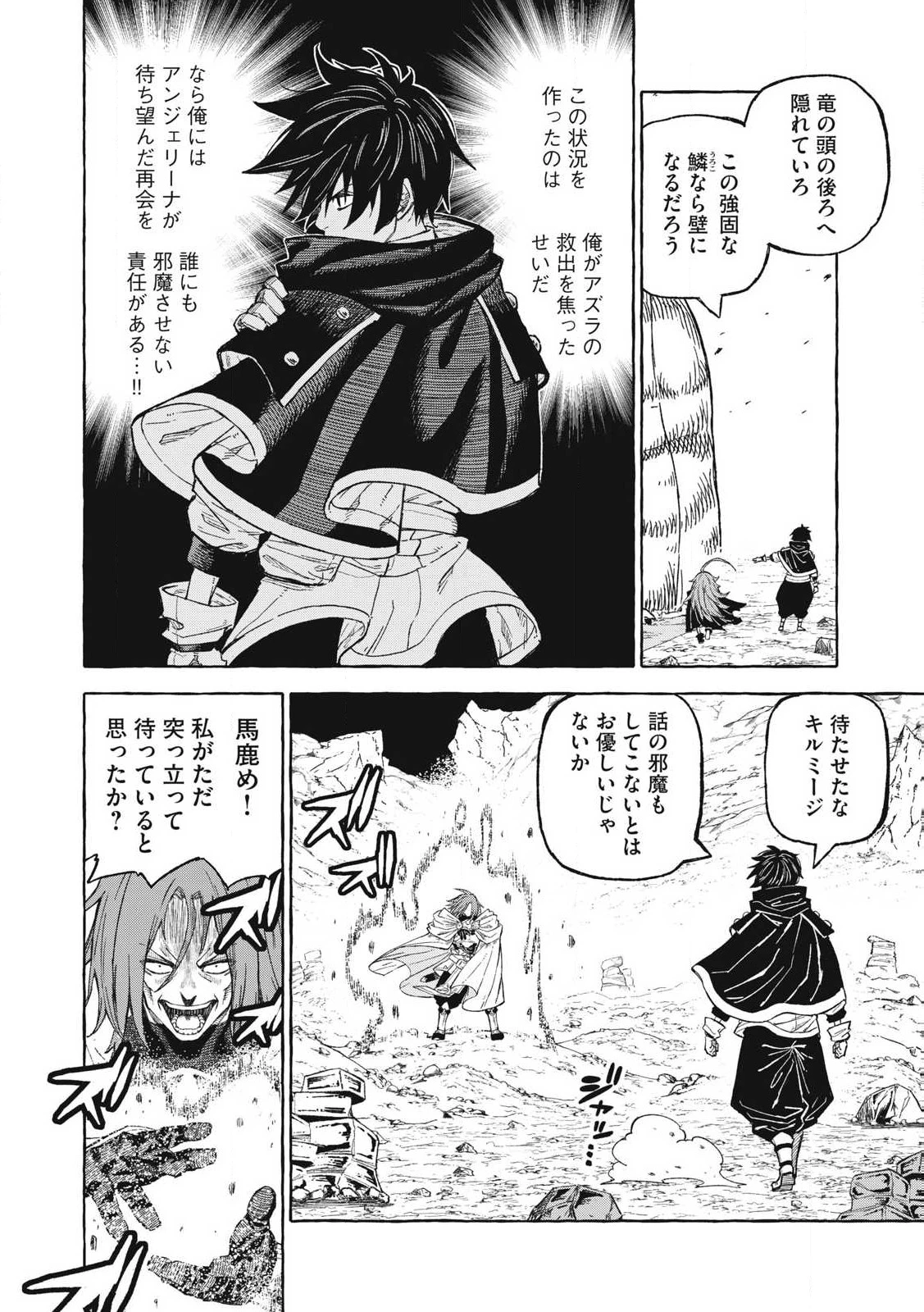技巧貸与<スキル・レンダー>のとりかえし～トイチって最初に言ったよな?～ ・rendaa> 第67話 - 12
