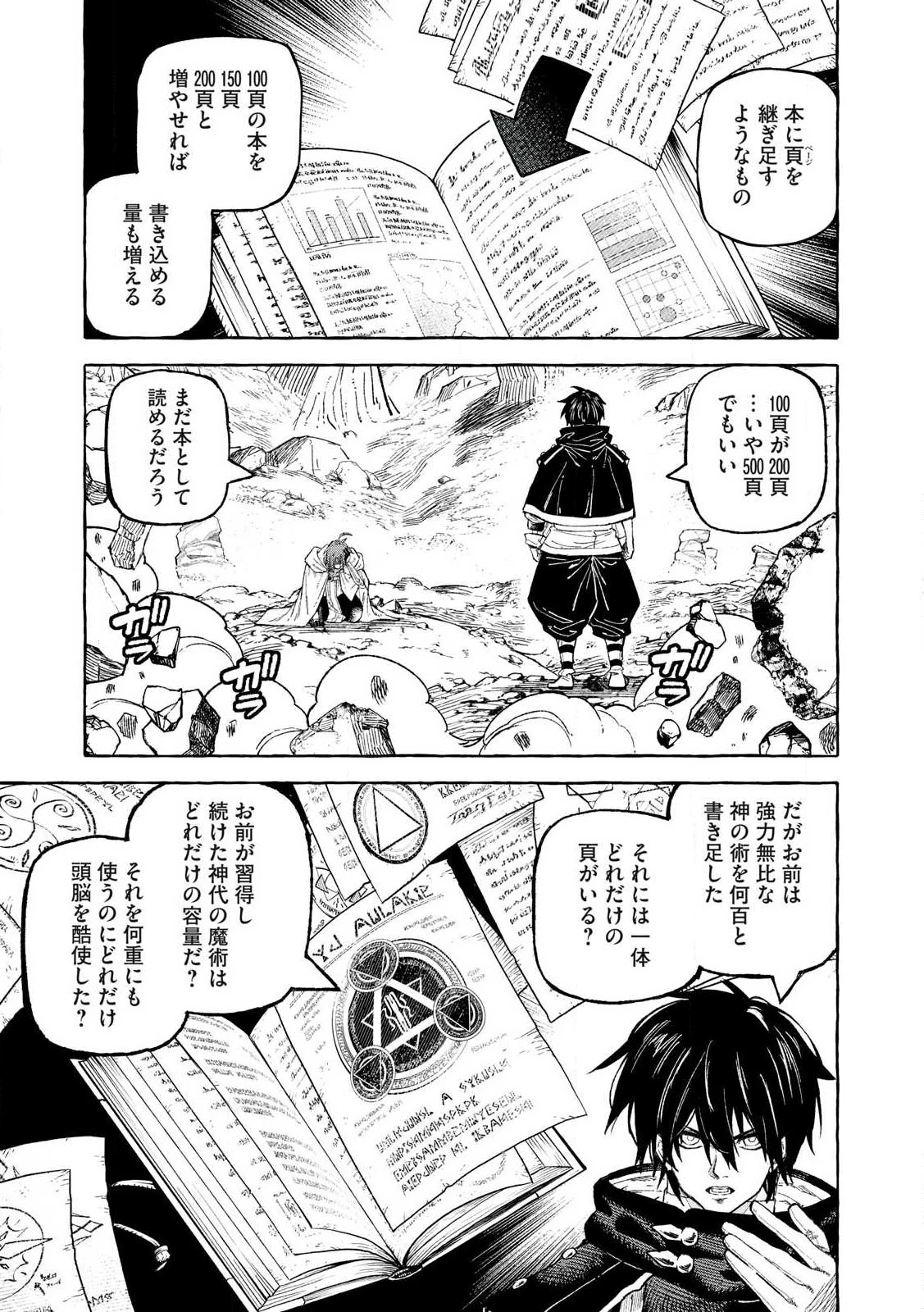 技巧貸与<スキル・レンダー>のとりかえし～トイチって最初に言ったよな?～ ・rendaa> 第68話 - 15