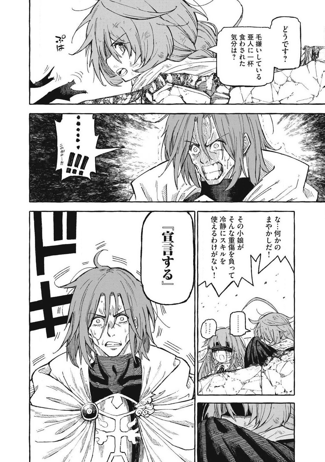 技巧貸与<スキル・レンダー>のとりかえし～トイチって最初に言ったよな?～ ・rendaa> 第66話 - 2