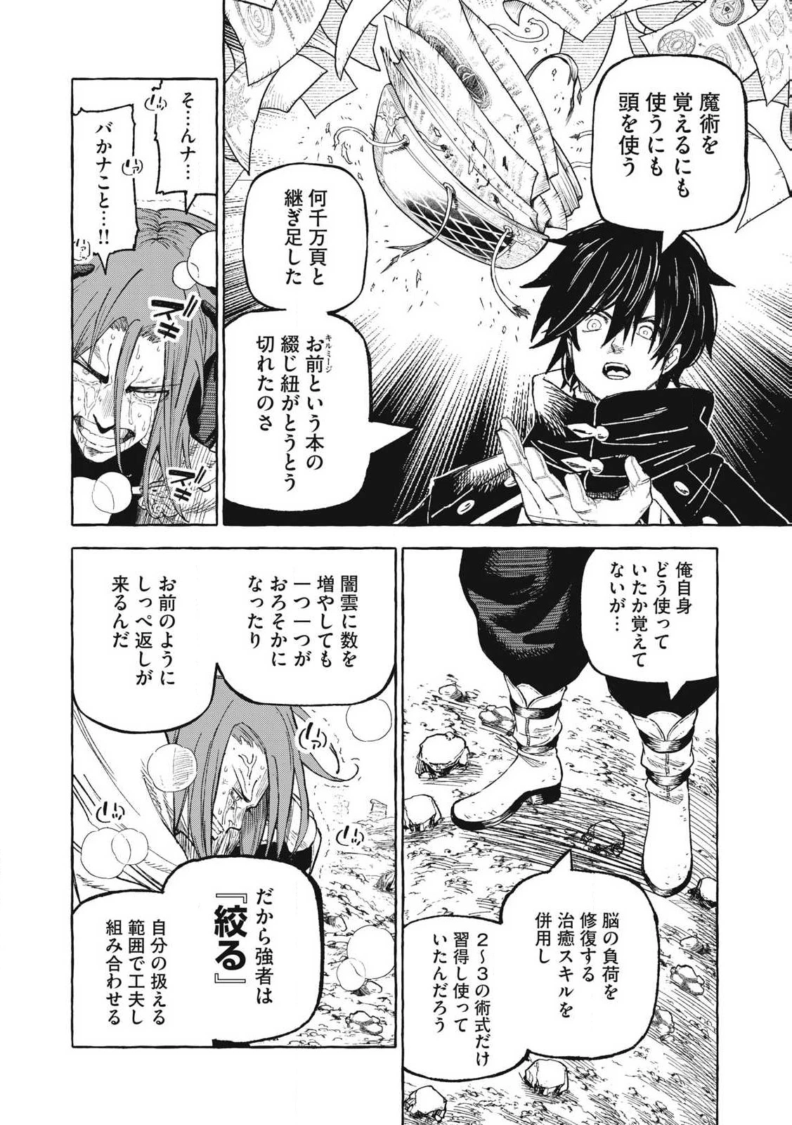技巧貸与<スキル・レンダー>のとりかえし～トイチって最初に言ったよな?～ ・rendaa> 第68話 - 16