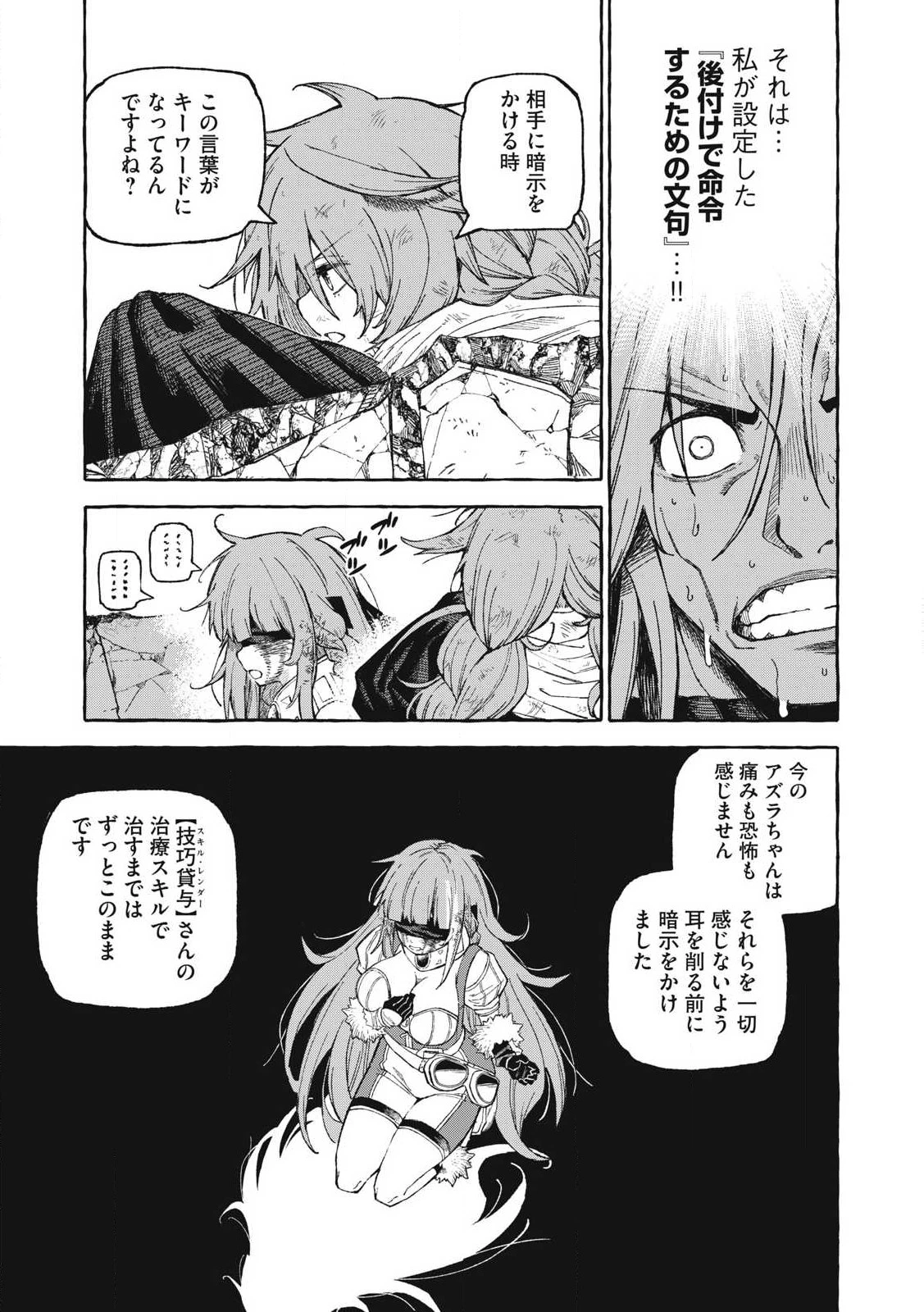 技巧貸与<スキル・レンダー>のとりかえし～トイチって最初に言ったよな?～ ・rendaa> 第66話 - 3