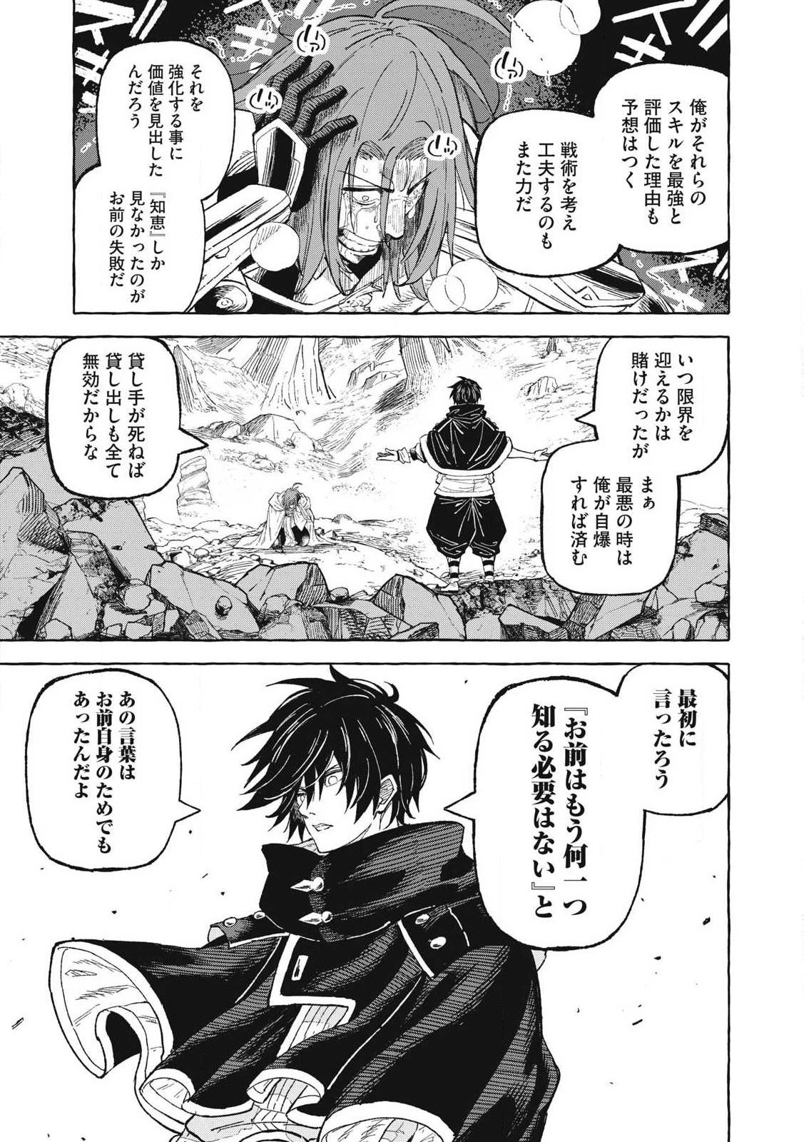 技巧貸与<スキル・レンダー>のとりかえし～トイチって最初に言ったよな?～ ・rendaa> 第68話 - 17