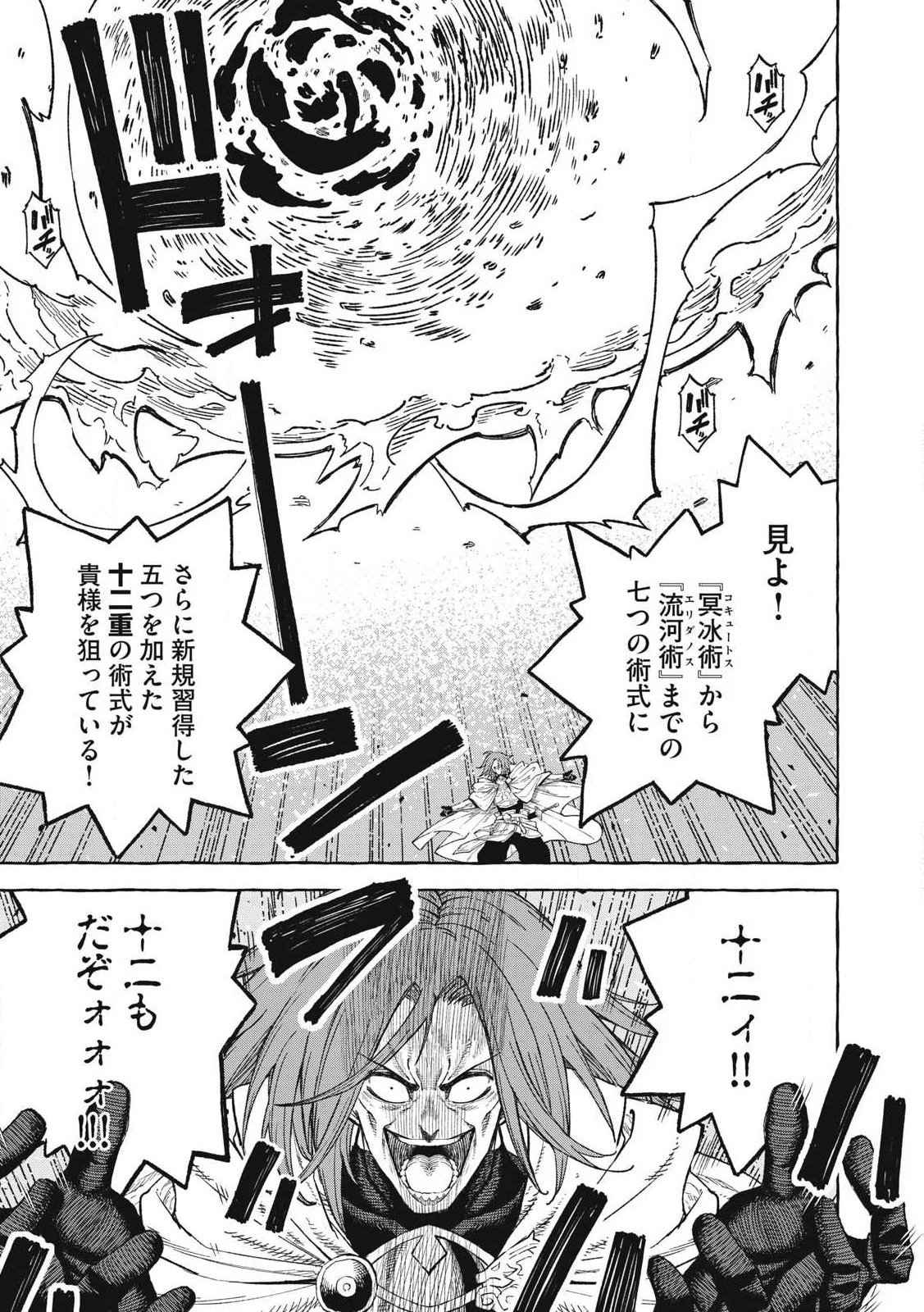 技巧貸与<スキル・レンダー>のとりかえし～トイチって最初に言ったよな?～ ・rendaa> 第67話 - 13