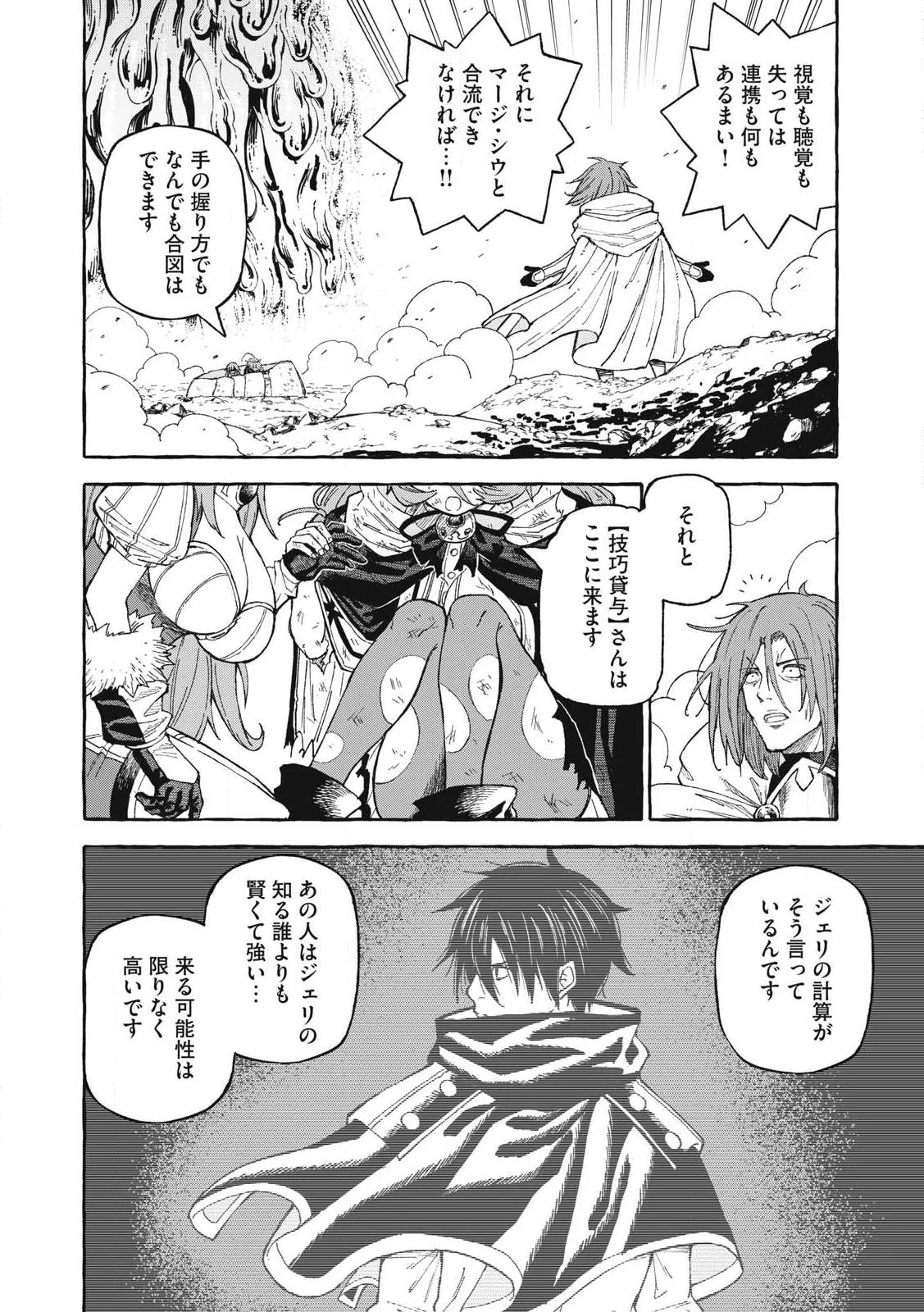 技巧貸与<スキル・レンダー>のとりかえし～トイチって最初に言ったよな?～ ・rendaa> 第66話 - 4