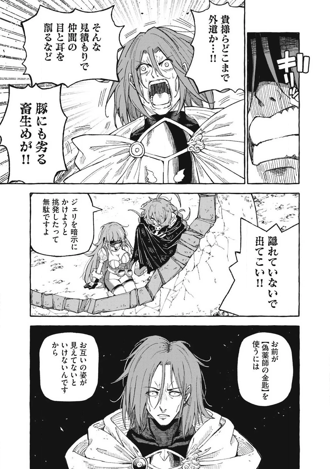 技巧貸与<スキル・レンダー>のとりかえし～トイチって最初に言ったよな?～ ・rendaa> 第66話 - 5