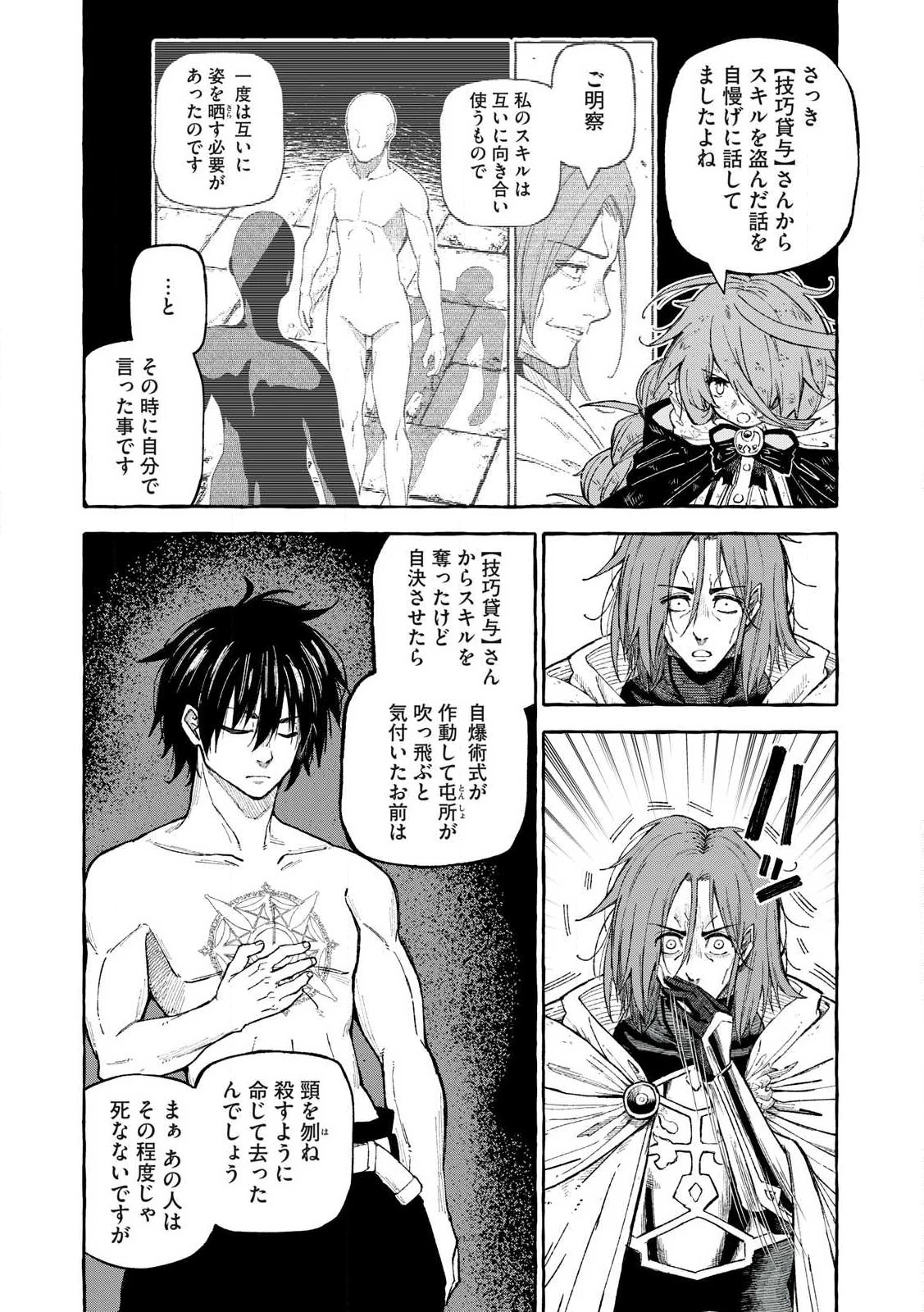 技巧貸与<スキル・レンダー>のとりかえし～トイチって最初に言ったよな?～ ・rendaa> 第66話 - 6