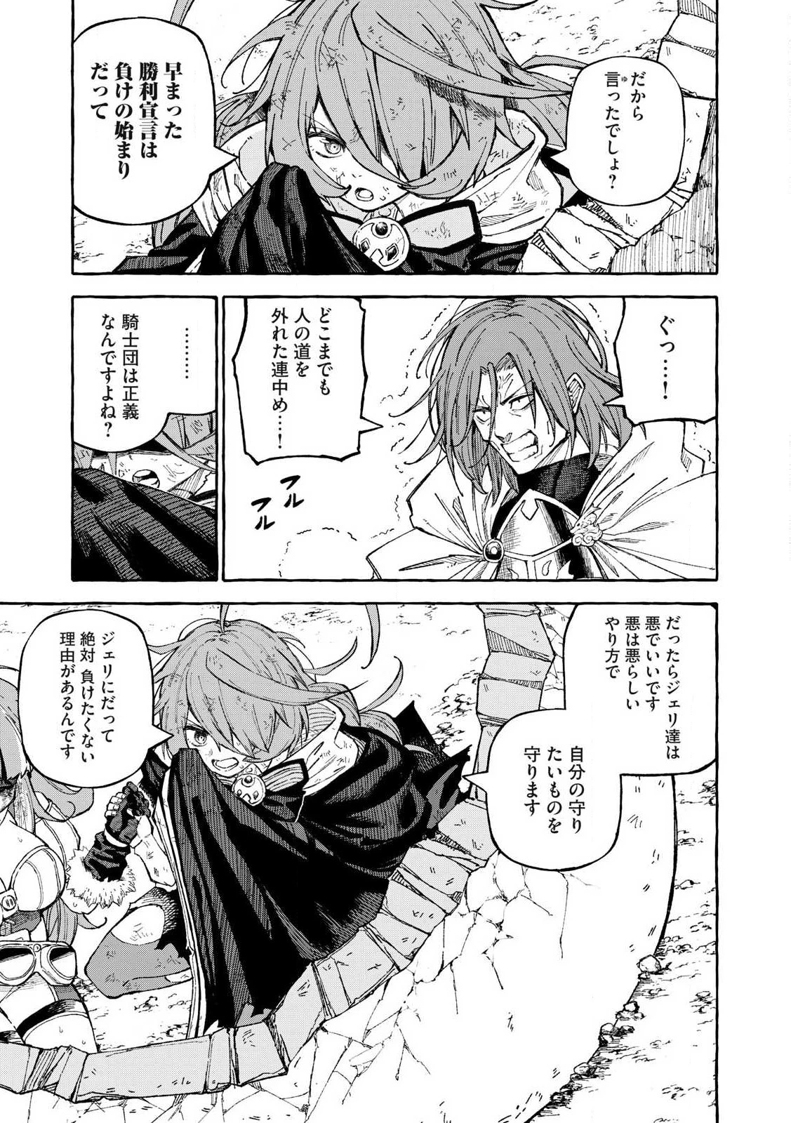 技巧貸与<スキル・レンダー>のとりかえし～トイチって最初に言ったよな?～ ・rendaa> 第66話 - 7