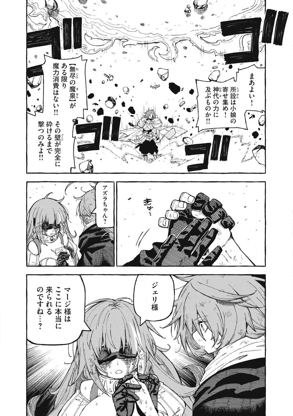 技巧貸与<スキル・レンダー>のとりかえし～トイチって最初に言ったよな?～ ・rendaa> 第66話 - 8