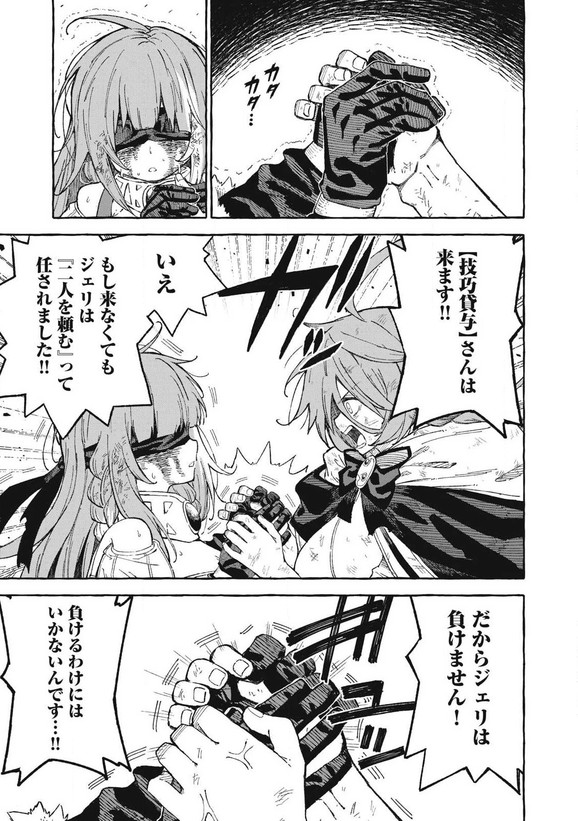 技巧貸与<スキル・レンダー>のとりかえし～トイチって最初に言ったよな?～ ・rendaa> 第66話 - 9