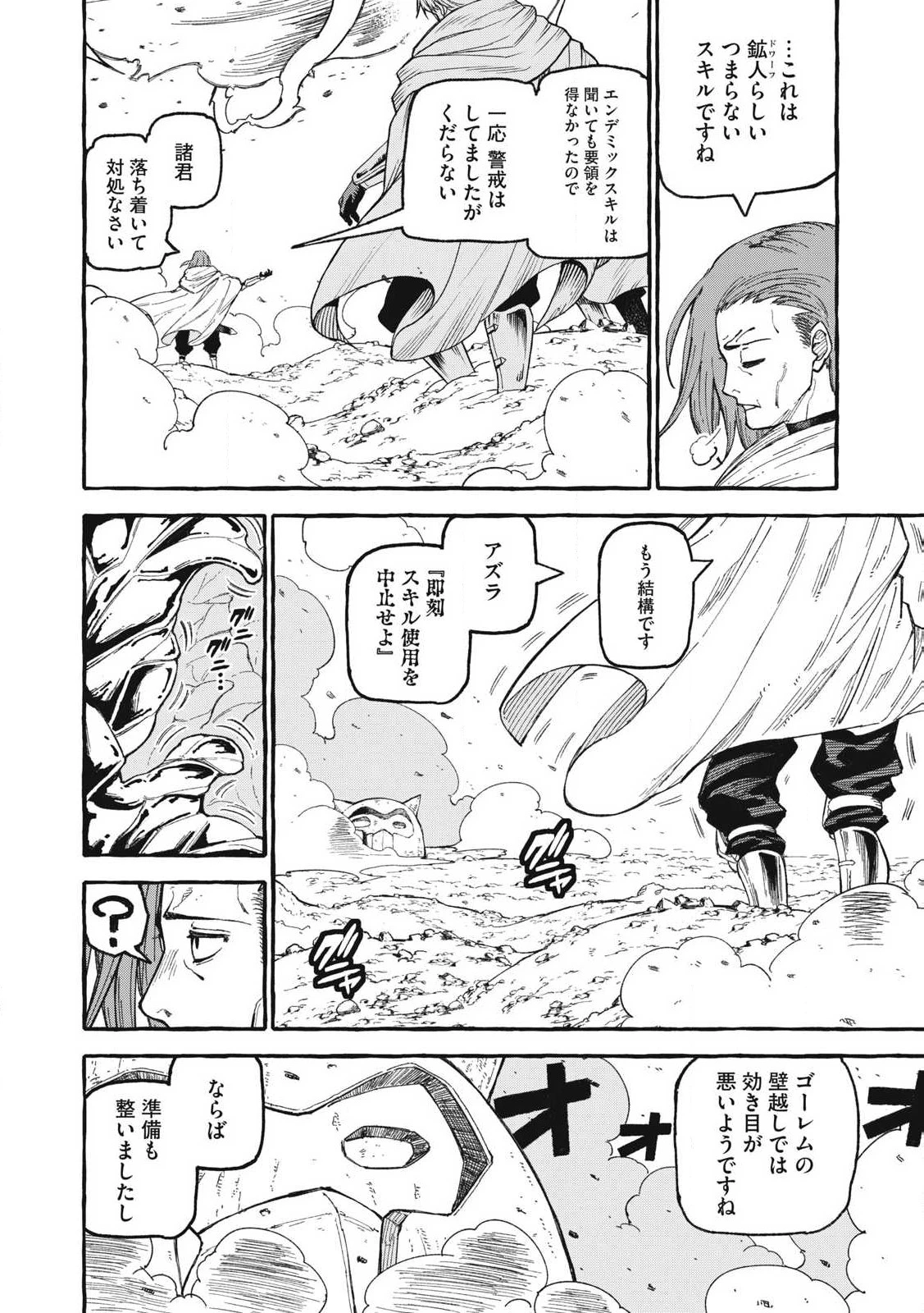 技巧貸与<スキル・レンダー>のとりかえし～トイチって最初に言ったよな?～ ・rendaa> 第65話 - 2