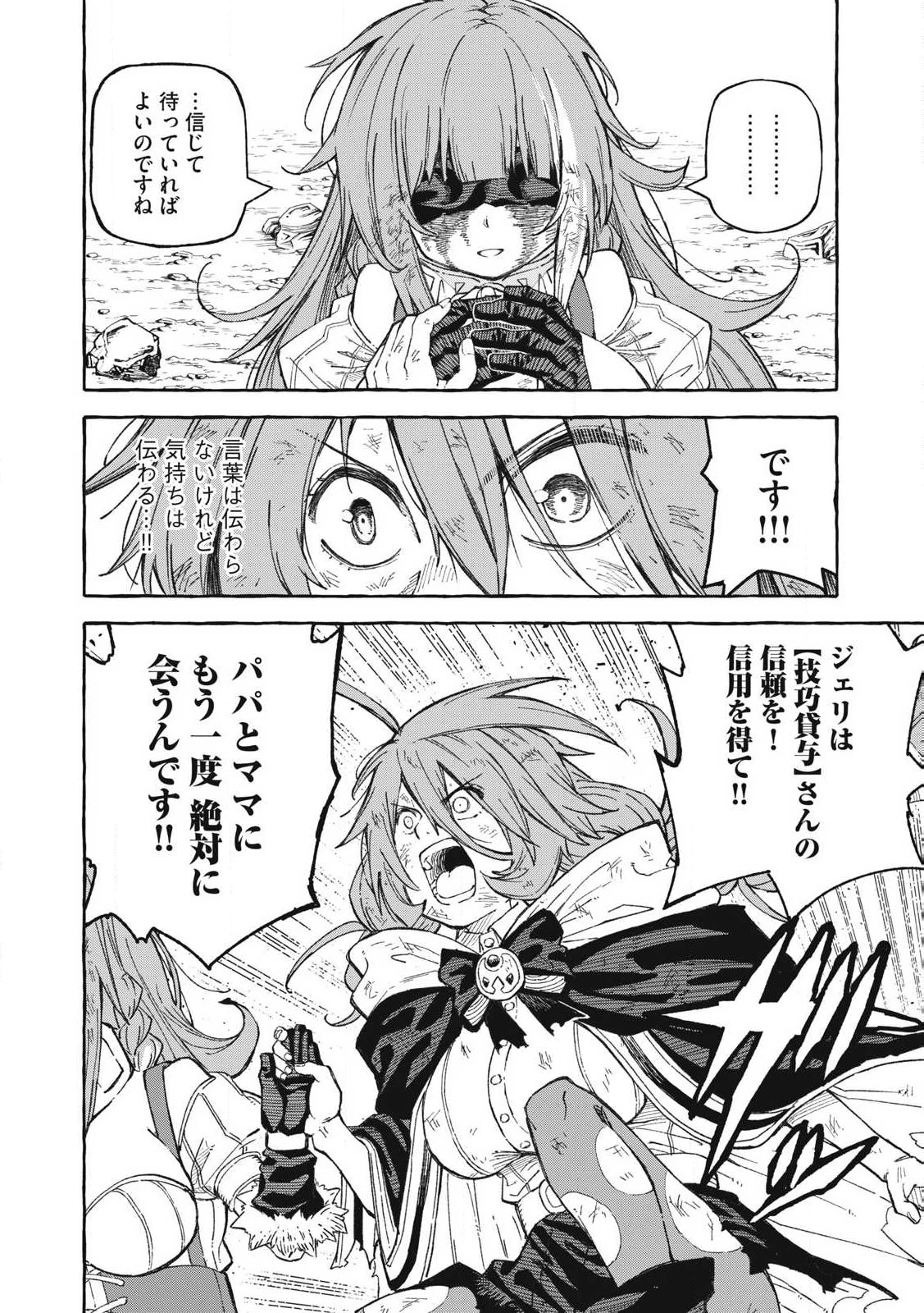 技巧貸与<スキル・レンダー>のとりかえし～トイチって最初に言ったよな?～ ・rendaa> 第66話 - 10